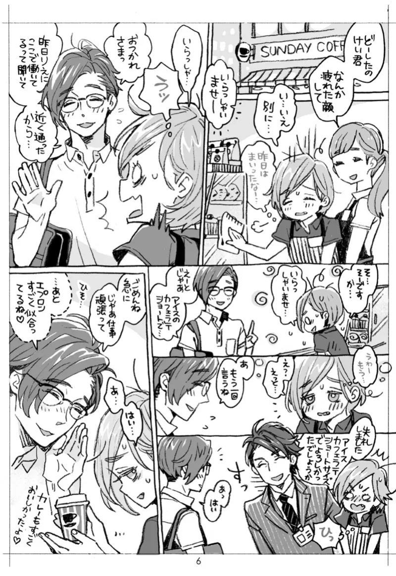 [drill'n girl (上蓮)] お兄さんの凸貸してください+男子中学生でも… 番外編 [DL版] Page.6