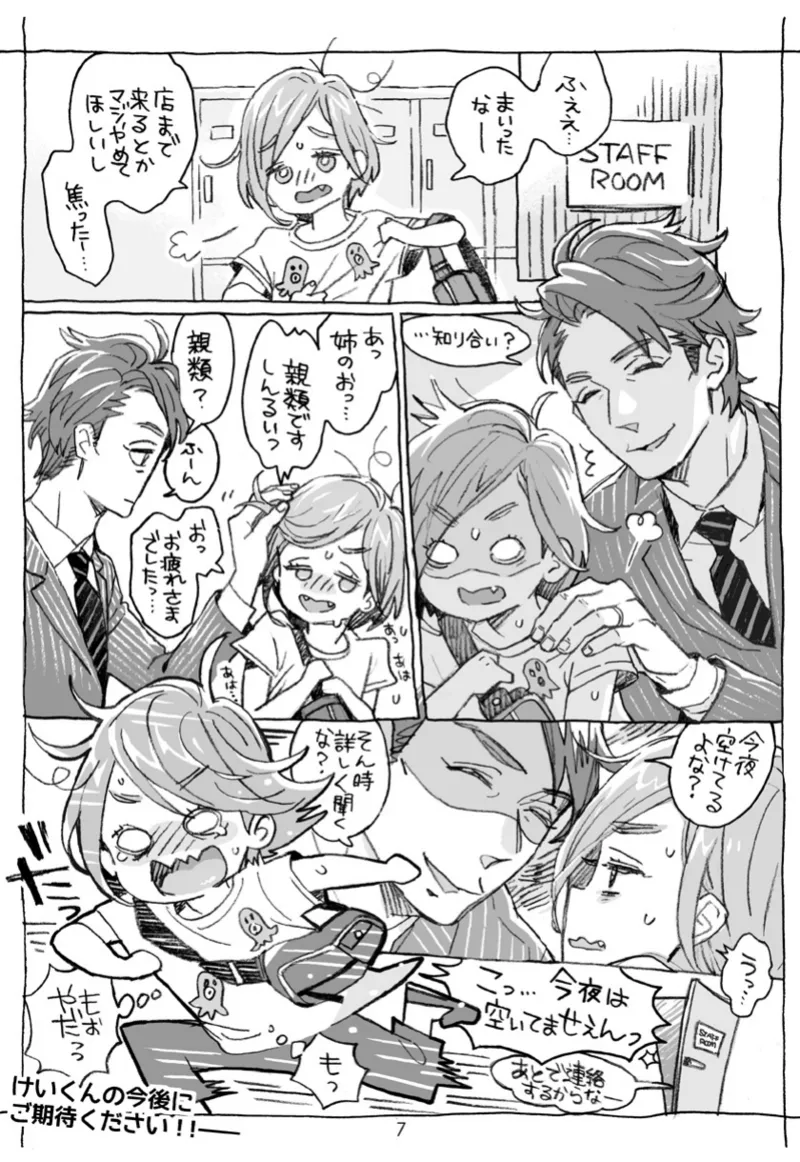[drill'n girl (上蓮)] お兄さんの凸貸してください+男子中学生でも… 番外編 [DL版] Page.7