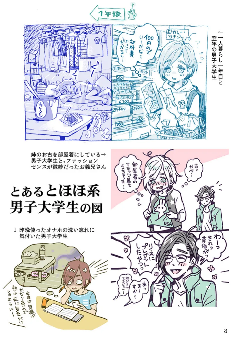 [drill'n girl (上蓮)] お兄さんの凸貸してください+男子中学生でも… 番外編 [DL版] Page.8