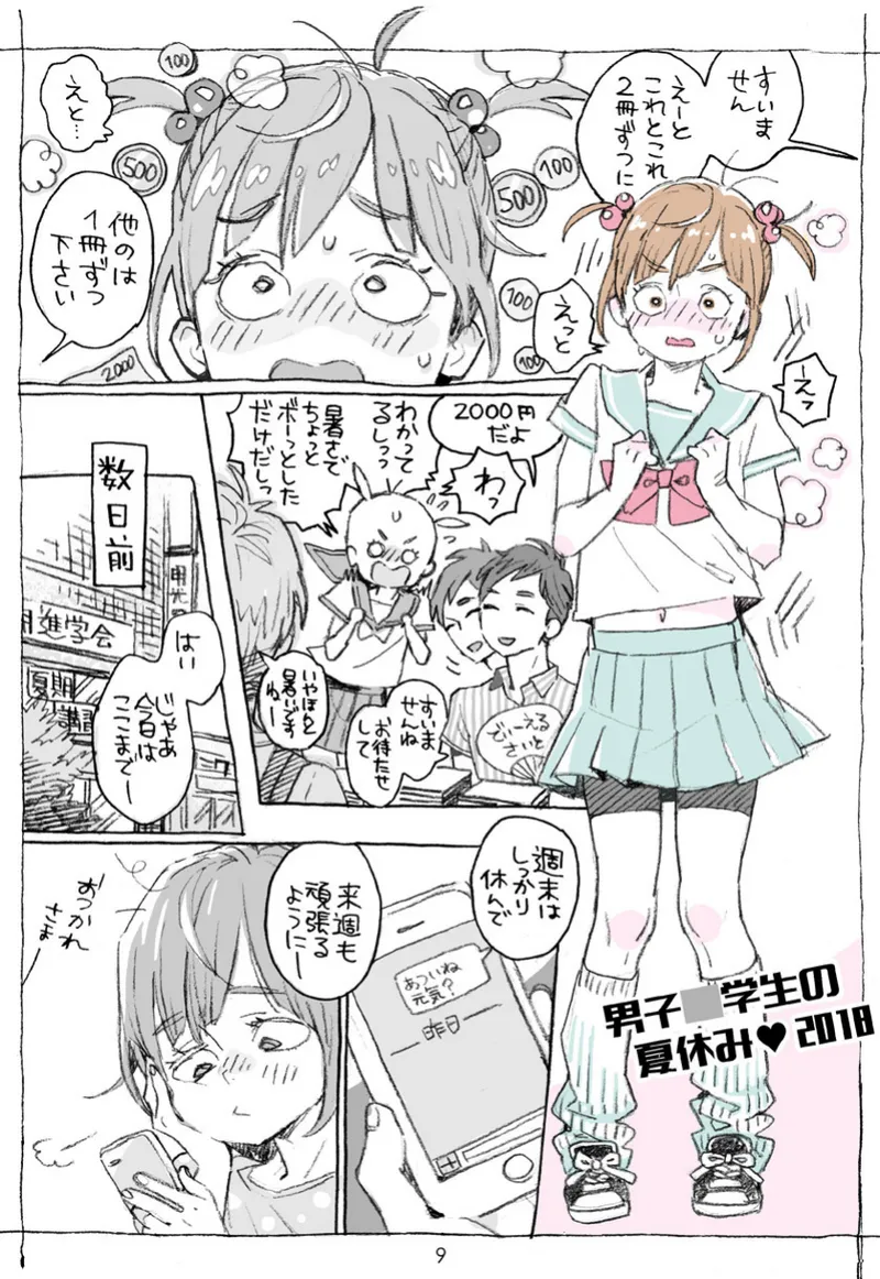 [drill'n girl (上蓮)] お兄さんの凸貸してください+男子中学生でも… 番外編 [DL版] Page.9