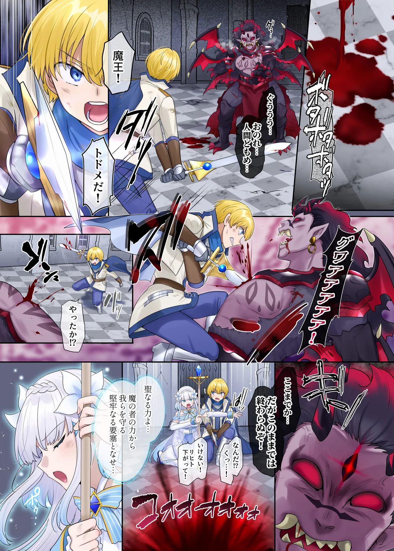 [なのトランス (柊ぽぷら)] 魔王の策略〜蹂躙されし聖女と勇者の魂〜 Page.2