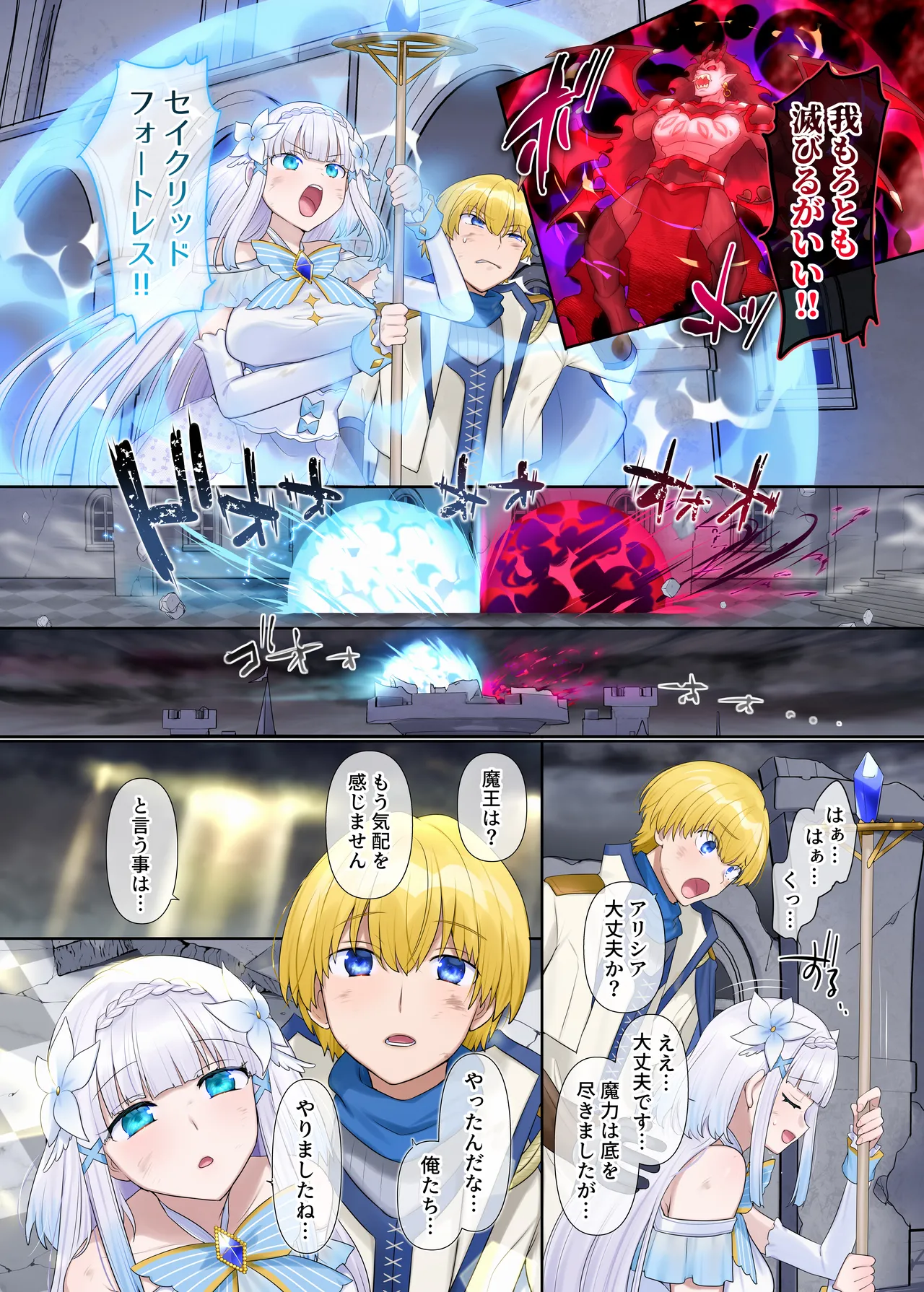 [なのトランス (柊ぽぷら)] 魔王の策略〜蹂躙されし聖女と勇者の魂〜 Page.3