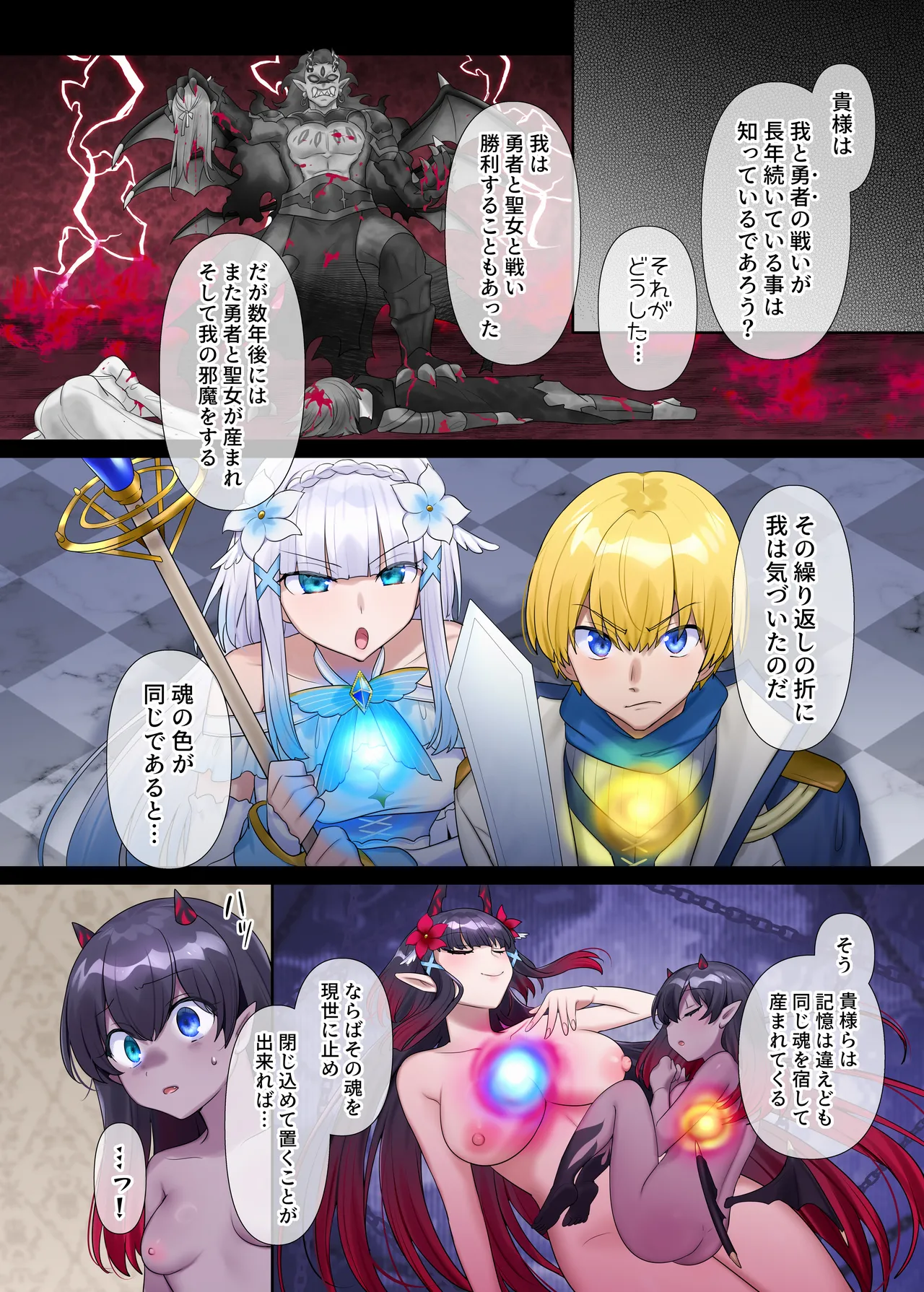 [なのトランス (柊ぽぷら)] 魔王の策略〜蹂躙されし聖女と勇者の魂〜 Page.33