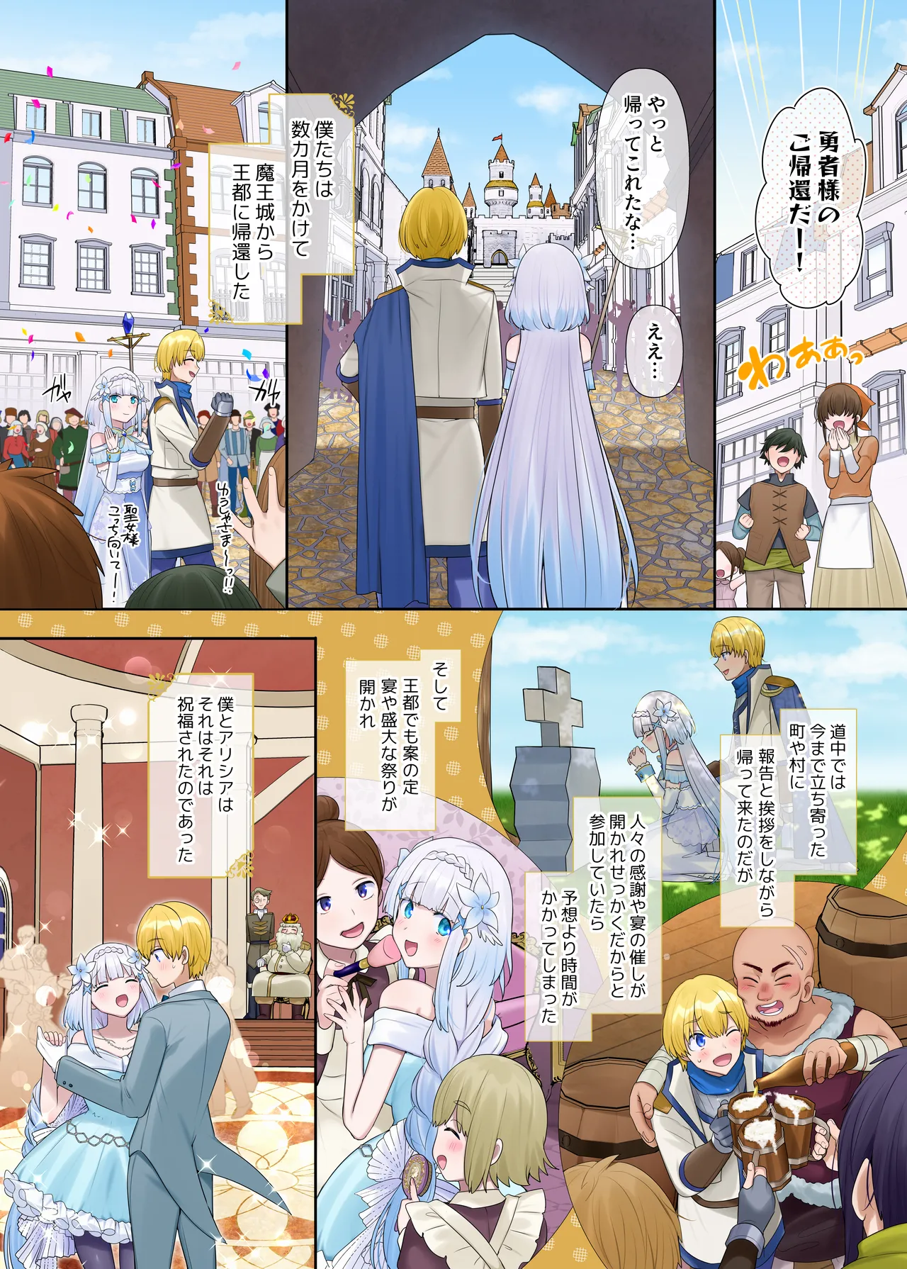 [なのトランス (柊ぽぷら)] 魔王の策略〜蹂躙されし聖女と勇者の魂〜 Page.5