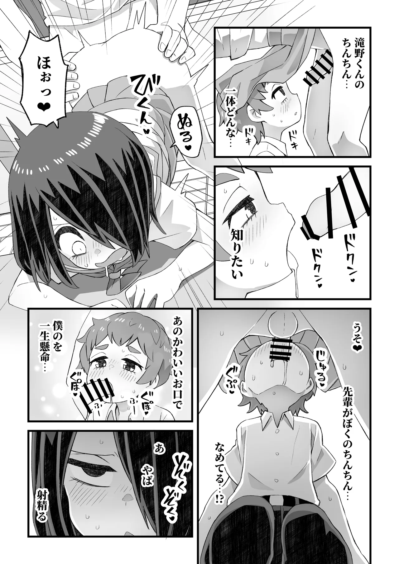 [ぬぬ部屋 (田中ぬぬ)] これは資料だから問題ない Page.14