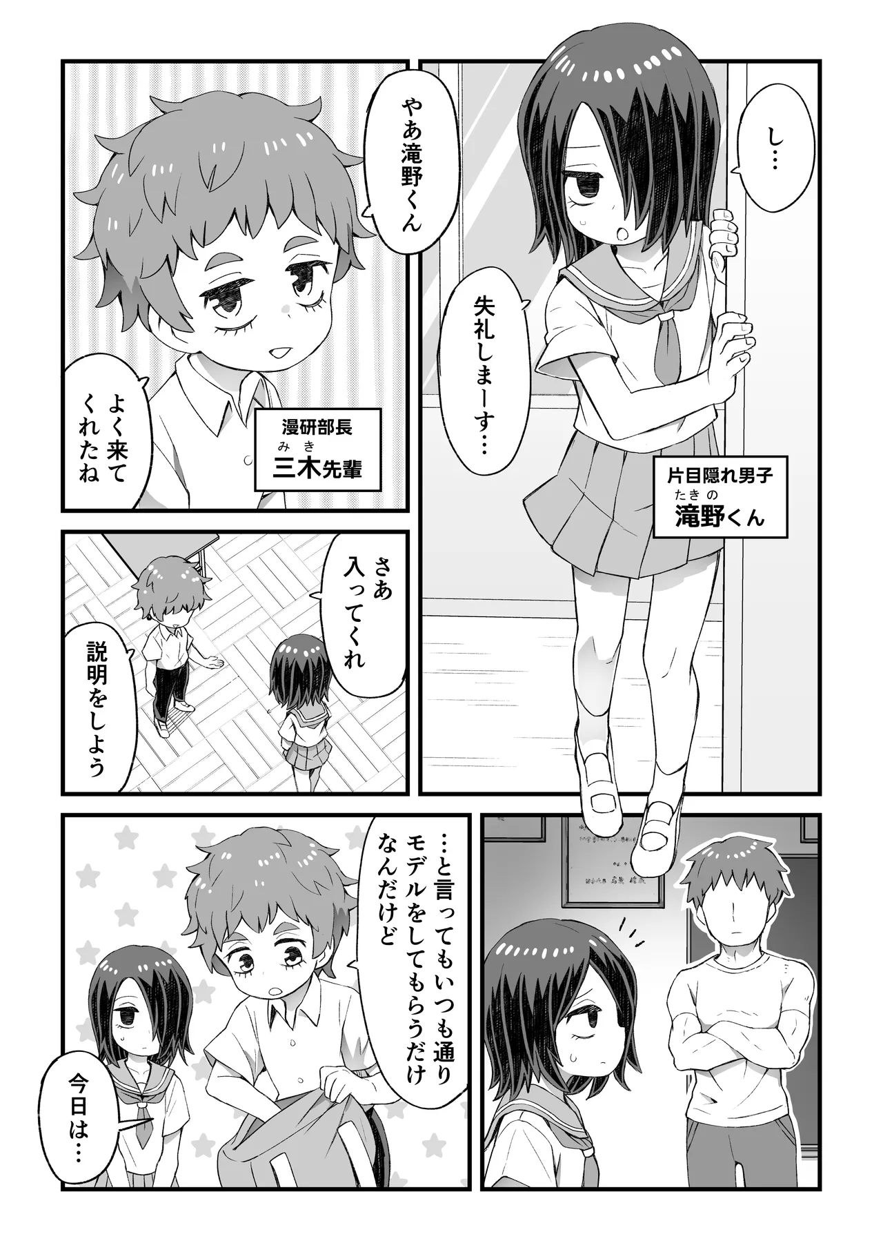 [ぬぬ部屋 (田中ぬぬ)] これは資料だから問題ない Page.2