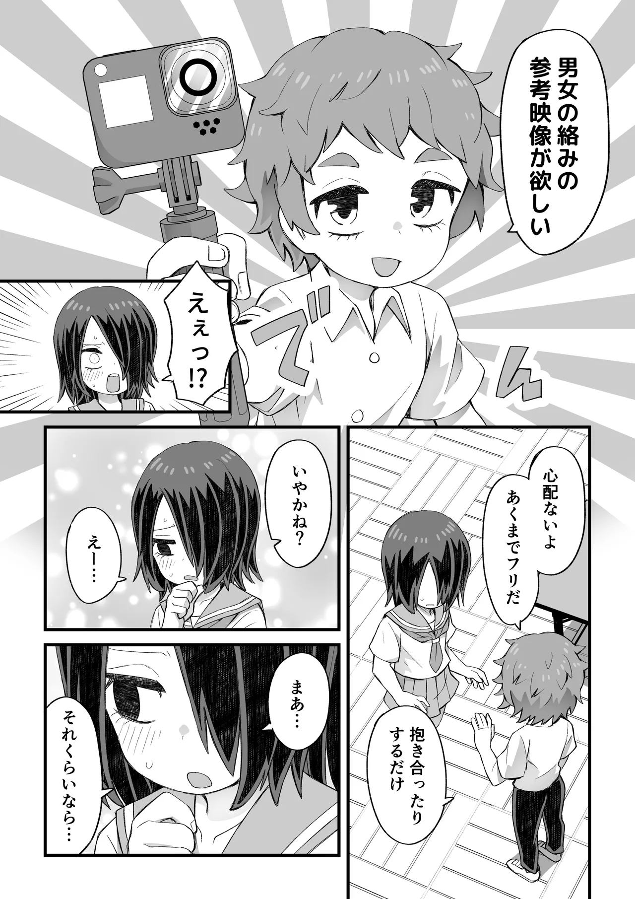 [ぬぬ部屋 (田中ぬぬ)] これは資料だから問題ない Page.42