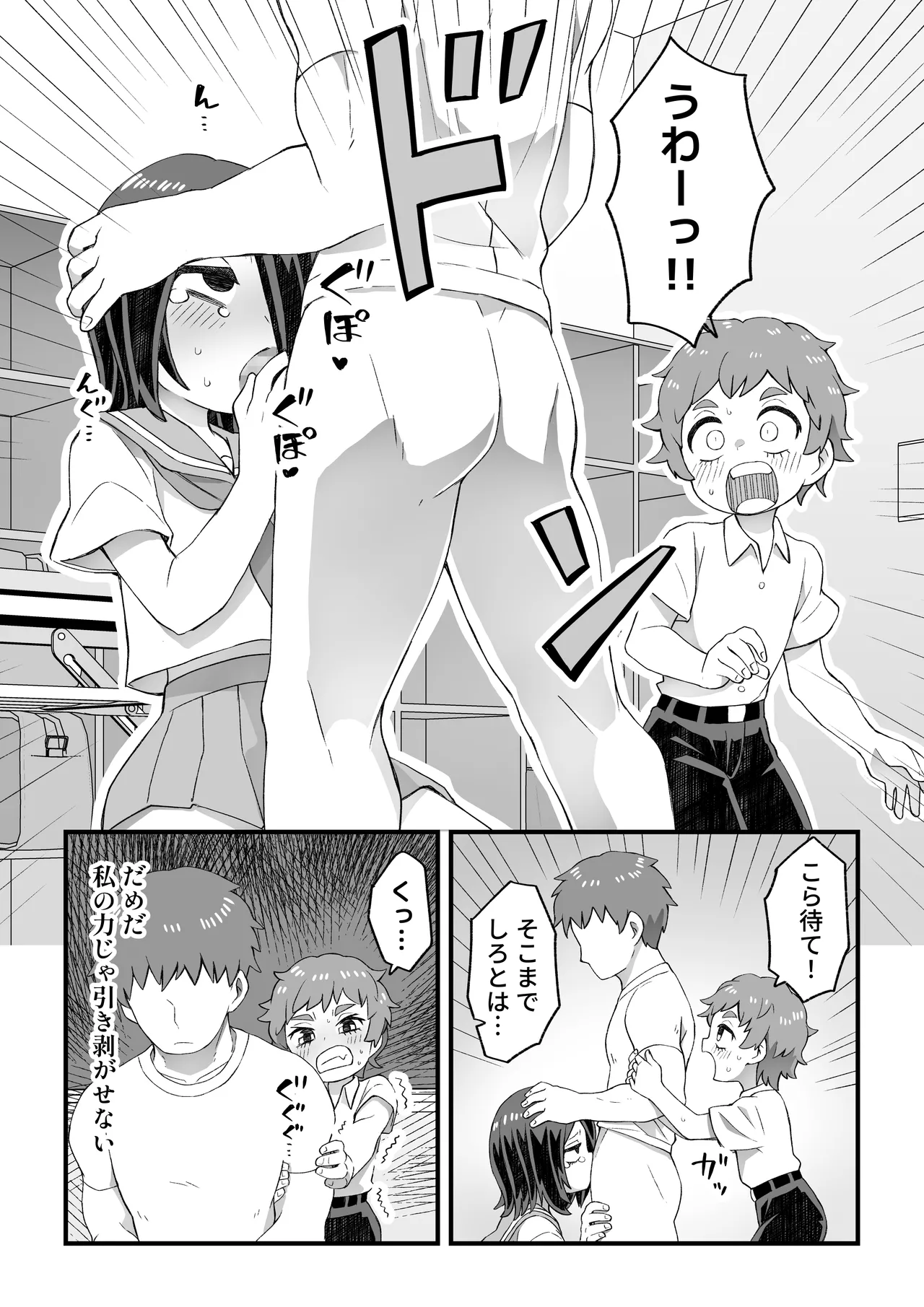 [ぬぬ部屋 (田中ぬぬ)] これは資料だから問題ない Page.47