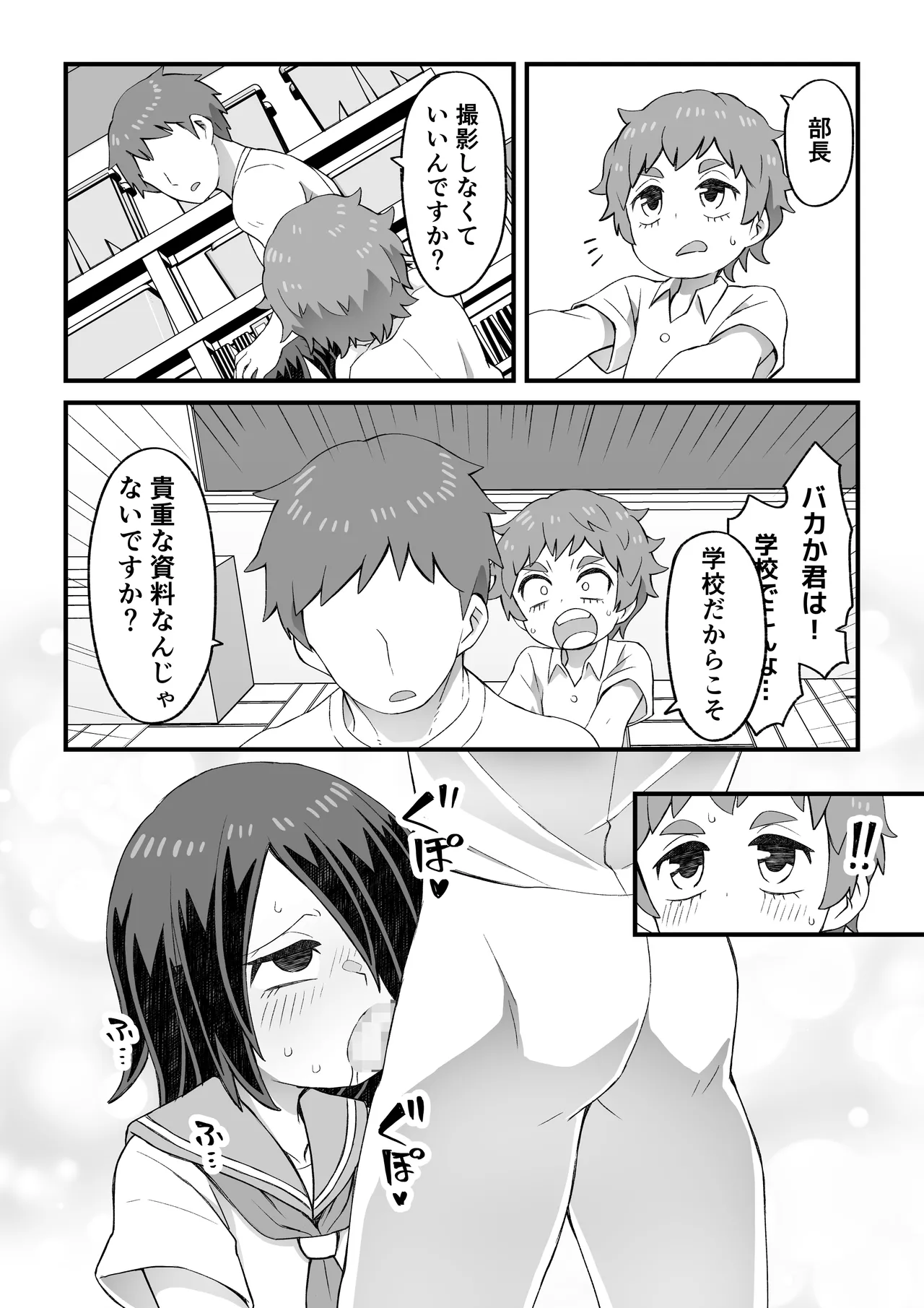 [ぬぬ部屋 (田中ぬぬ)] これは資料だから問題ない Page.48