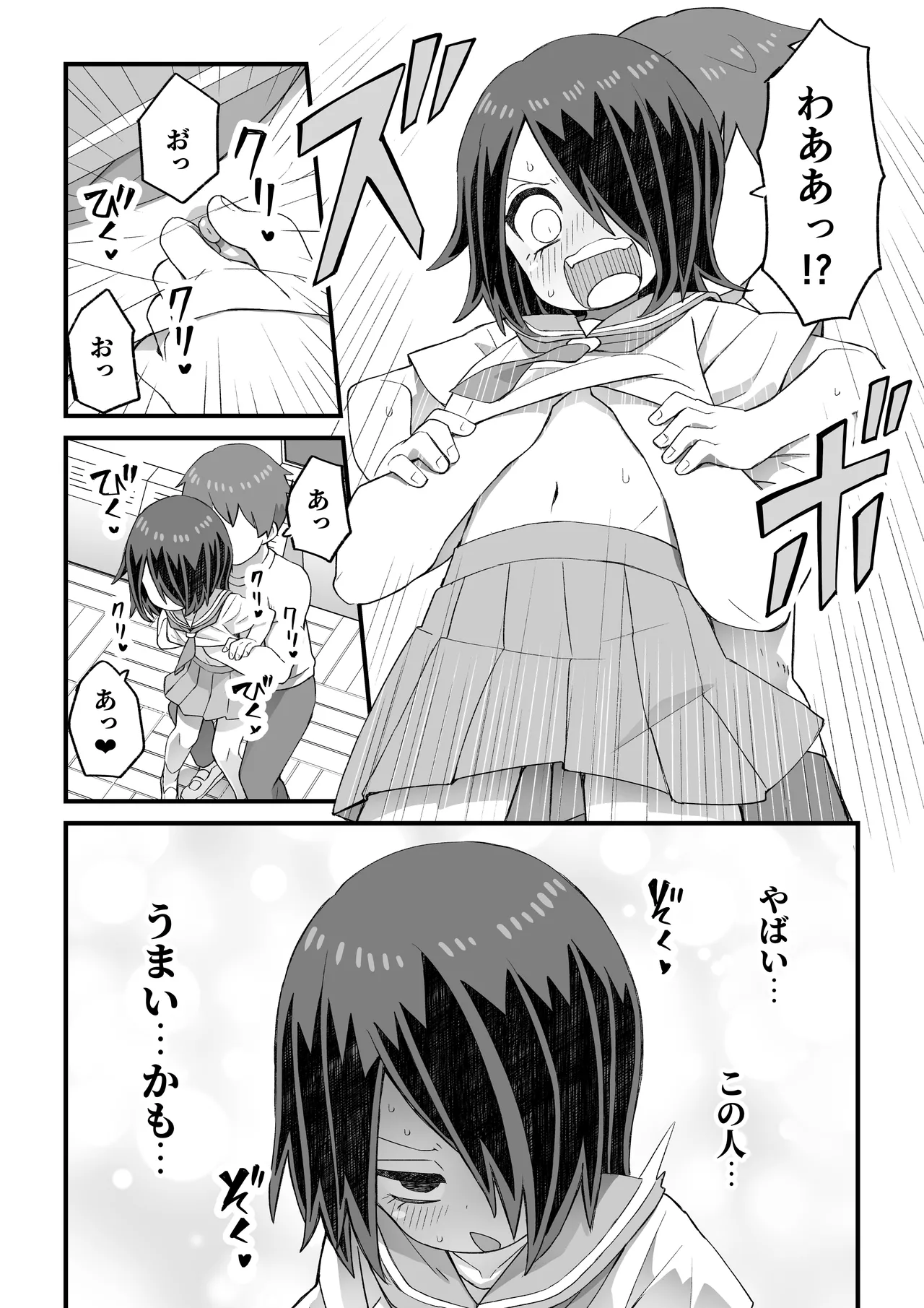 [ぬぬ部屋 (田中ぬぬ)] これは資料だから問題ない Page.5