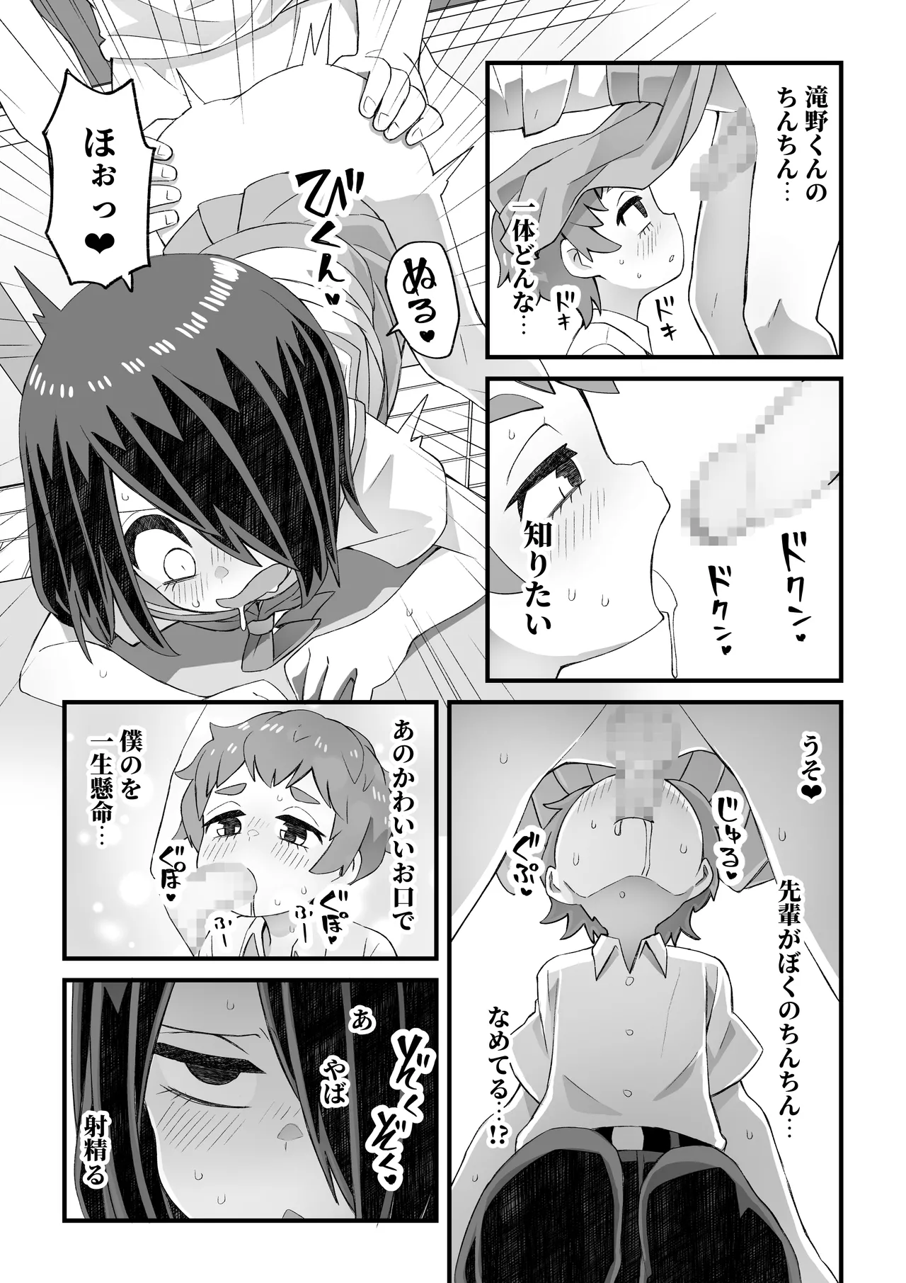 [ぬぬ部屋 (田中ぬぬ)] これは資料だから問題ない Page.53