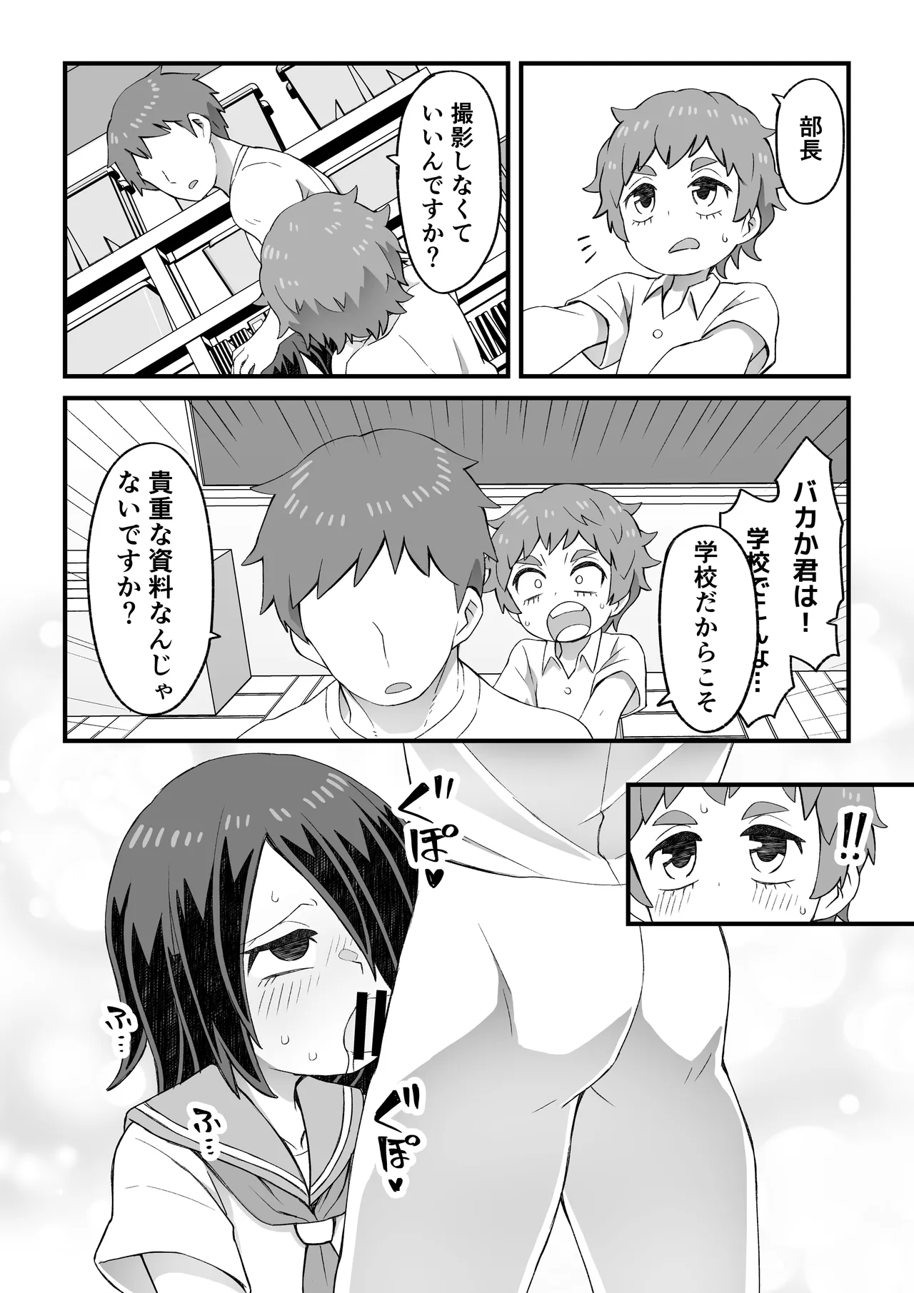 [ぬぬ部屋 (田中ぬぬ)] これは資料だから問題ない Page.9