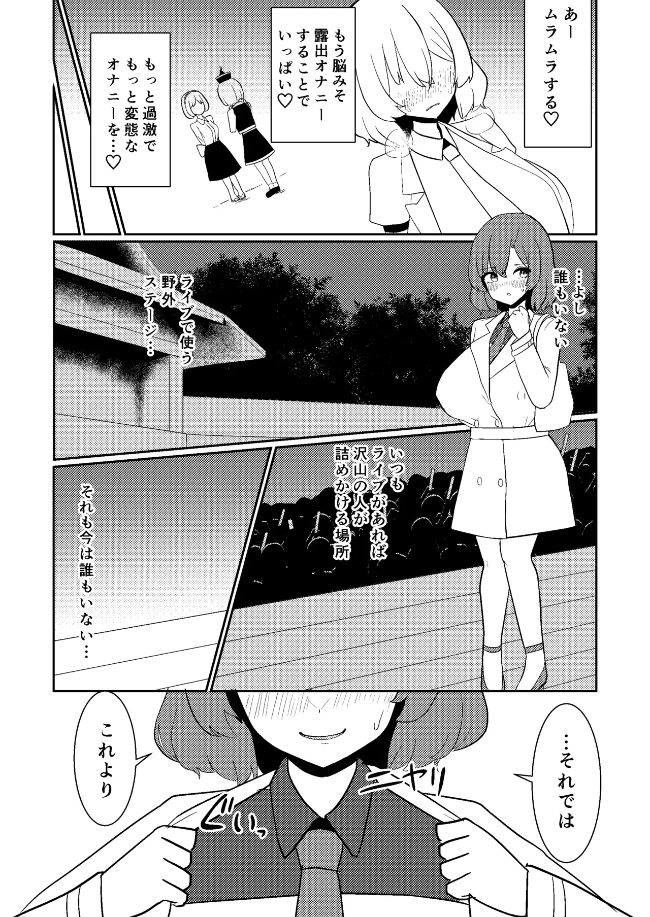 [いーなむ型 (ザック)] 雷鼓さんは露出オナニーでアクメしたい (東方Project) [DL版] Page.10