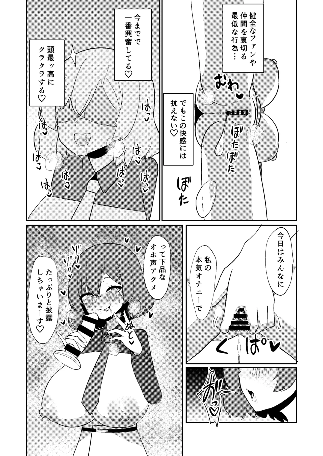 [いーなむ型 (ザック)] 雷鼓さんは露出オナニーでアクメしたい (東方Project) [DL版] Page.12