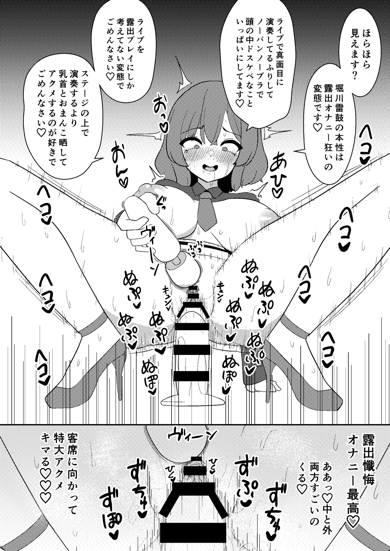 [いーなむ型 (ザック)] 雷鼓さんは露出オナニーでアクメしたい (東方Project) [DL版] Page.17