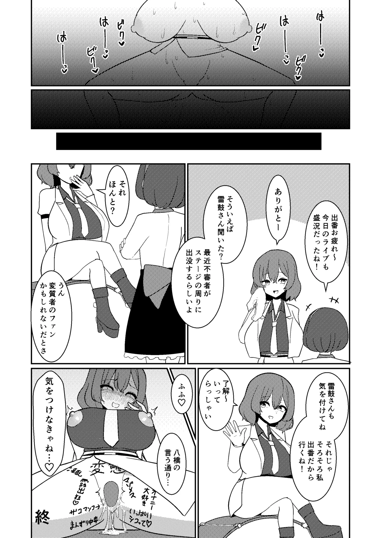 [いーなむ型 (ザック)] 雷鼓さんは露出オナニーでアクメしたい (東方Project) [DL版] Page.19