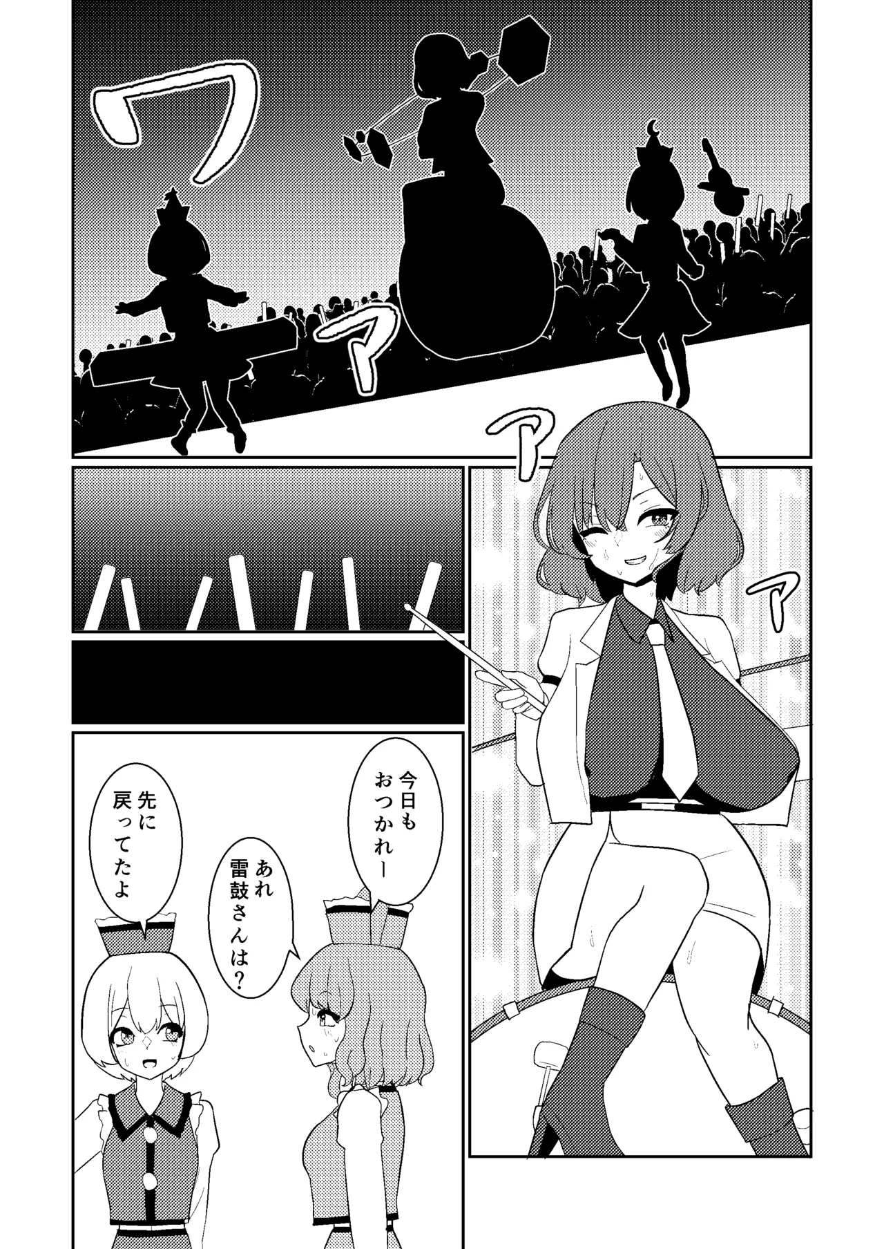 [いーなむ型 (ザック)] 雷鼓さんは露出オナニーでアクメしたい (東方Project) [DL版] Page.2