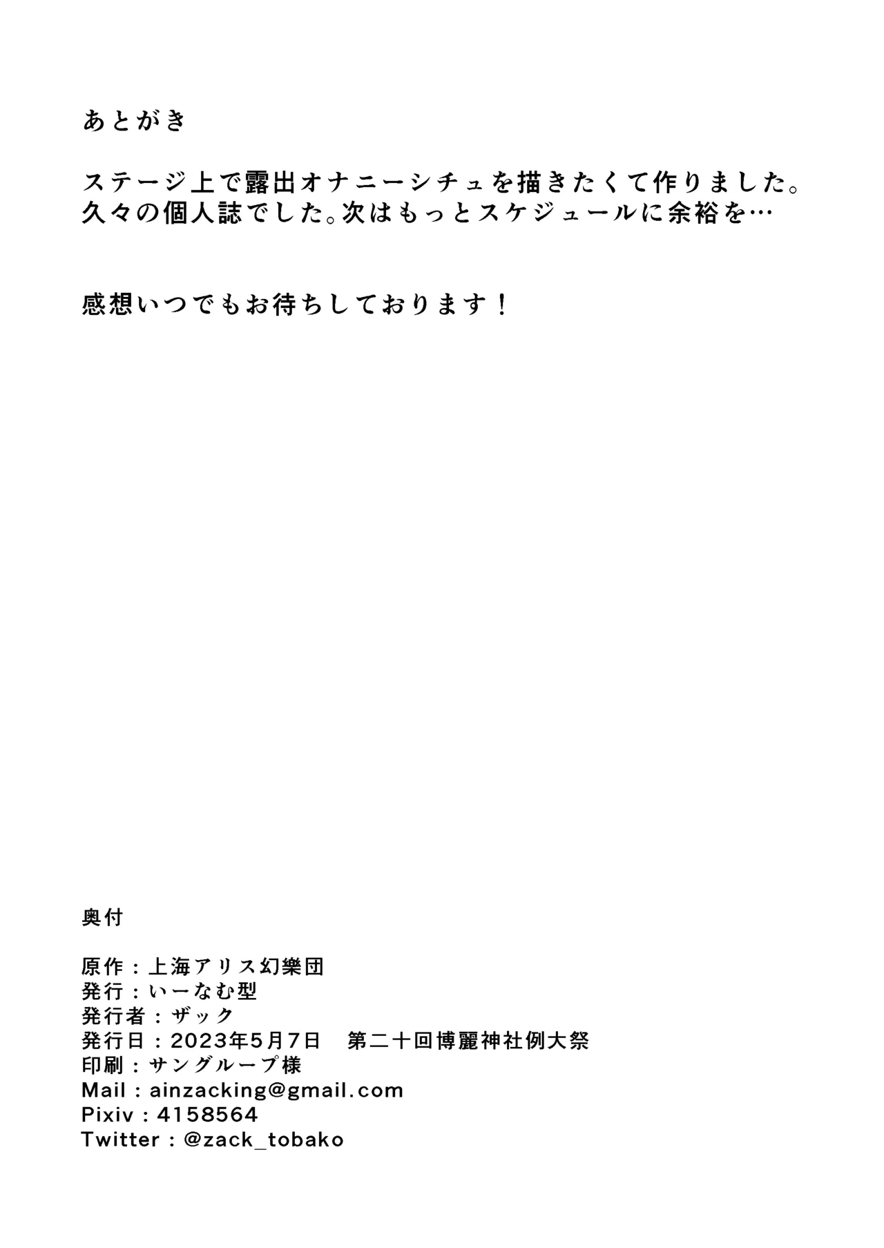 [いーなむ型 (ザック)] 雷鼓さんは露出オナニーでアクメしたい (東方Project) [DL版] Page.20