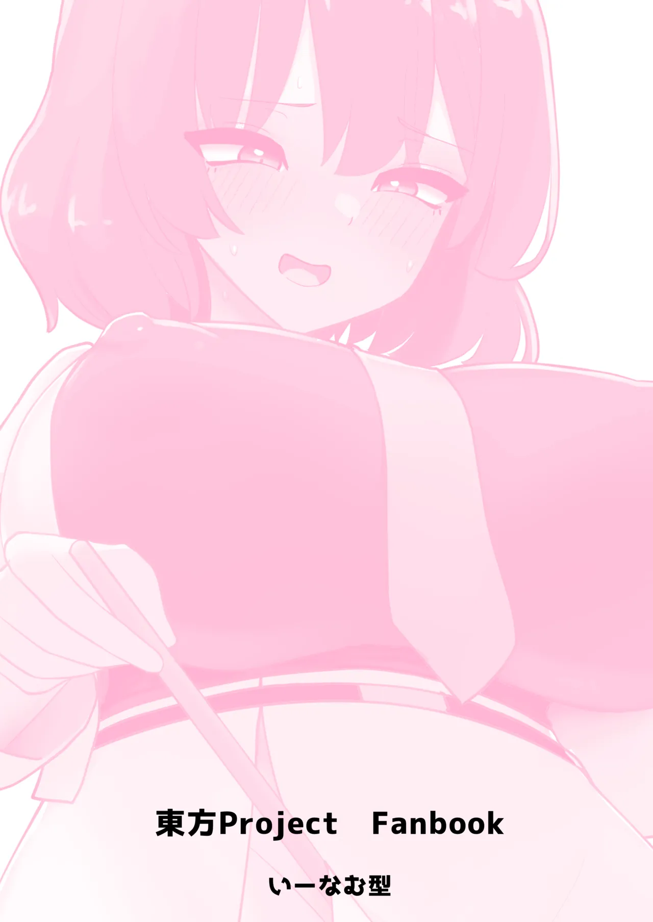 [いーなむ型 (ザック)] 雷鼓さんは露出オナニーでアクメしたい (東方Project) [DL版] Page.22