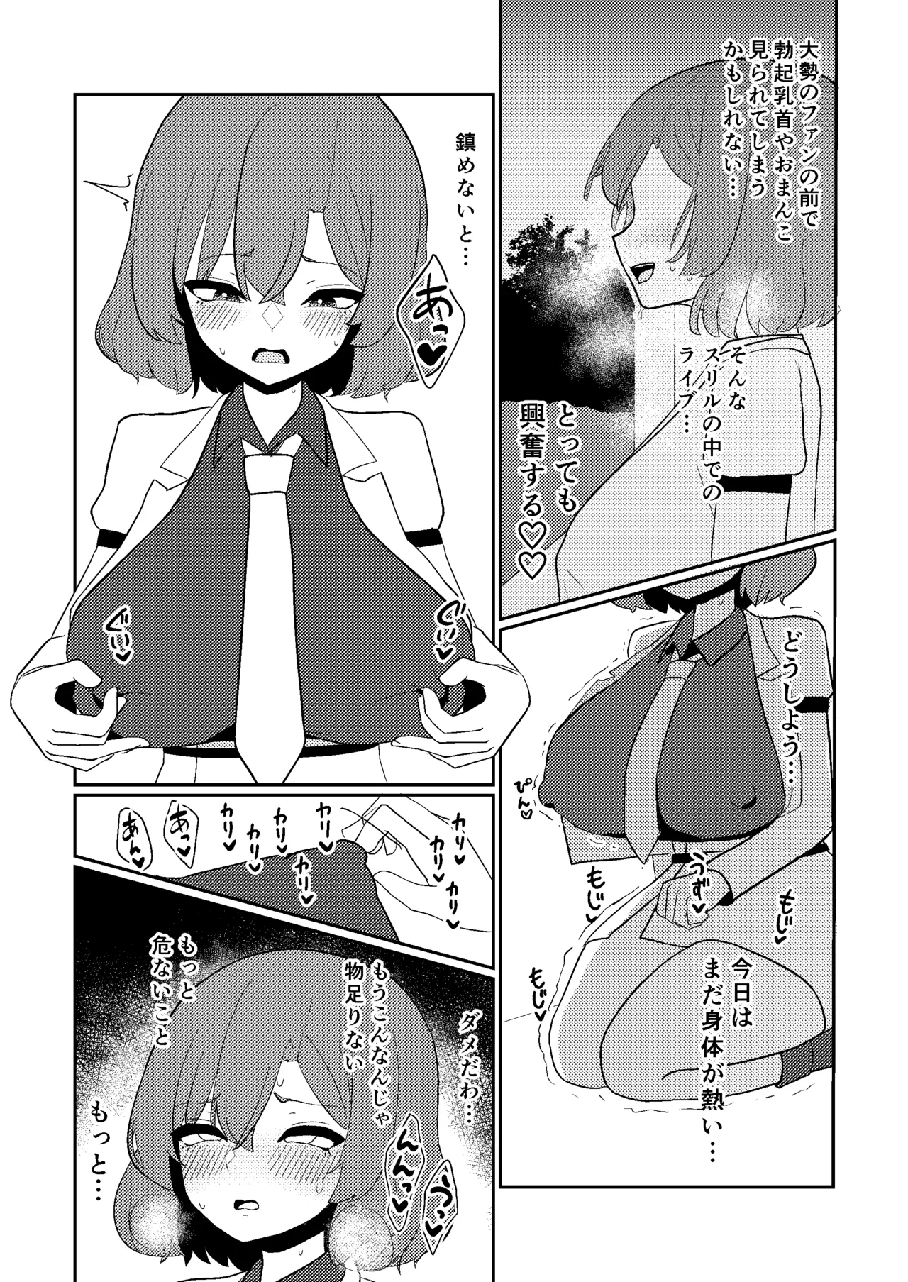 [いーなむ型 (ザック)] 雷鼓さんは露出オナニーでアクメしたい (東方Project) [DL版] Page.4