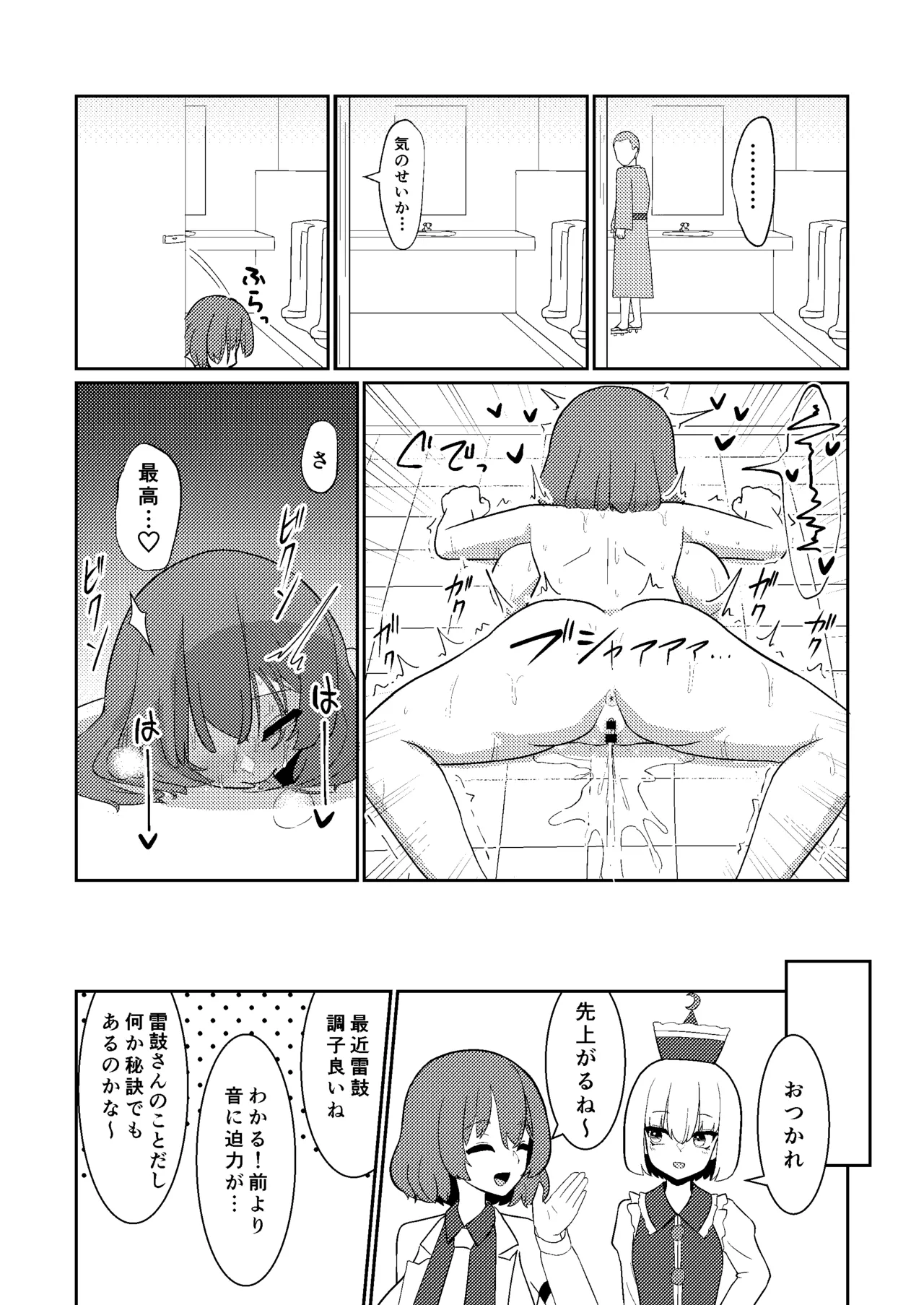 [いーなむ型 (ザック)] 雷鼓さんは露出オナニーでアクメしたい (東方Project) [DL版] Page.9