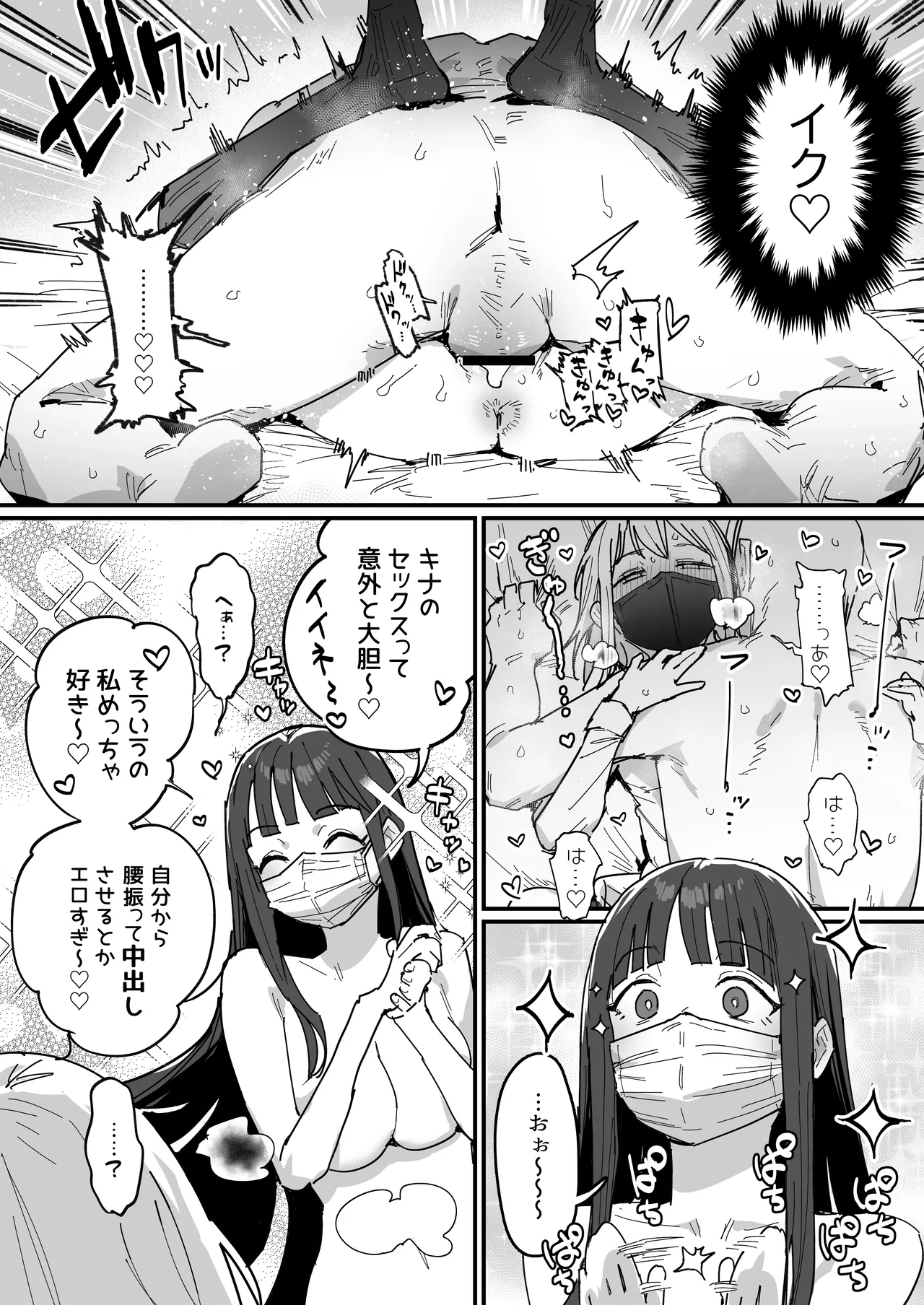 [ie] 3ギャル [進行中] Page.29