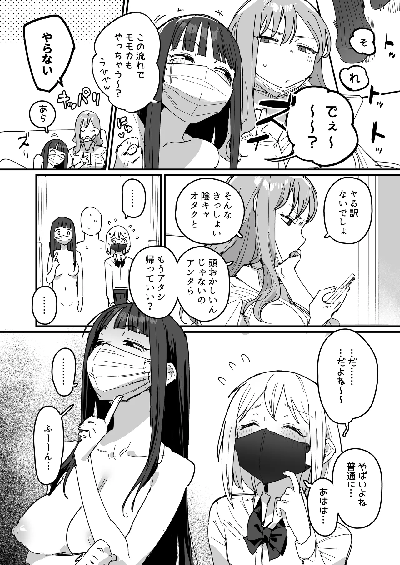 [ie] 3ギャル [進行中] Page.31