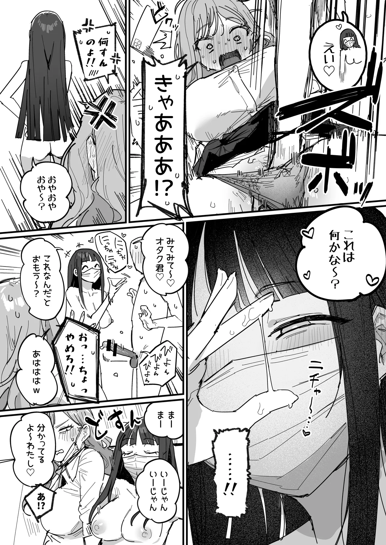 [ie] 3ギャル [進行中] Page.32