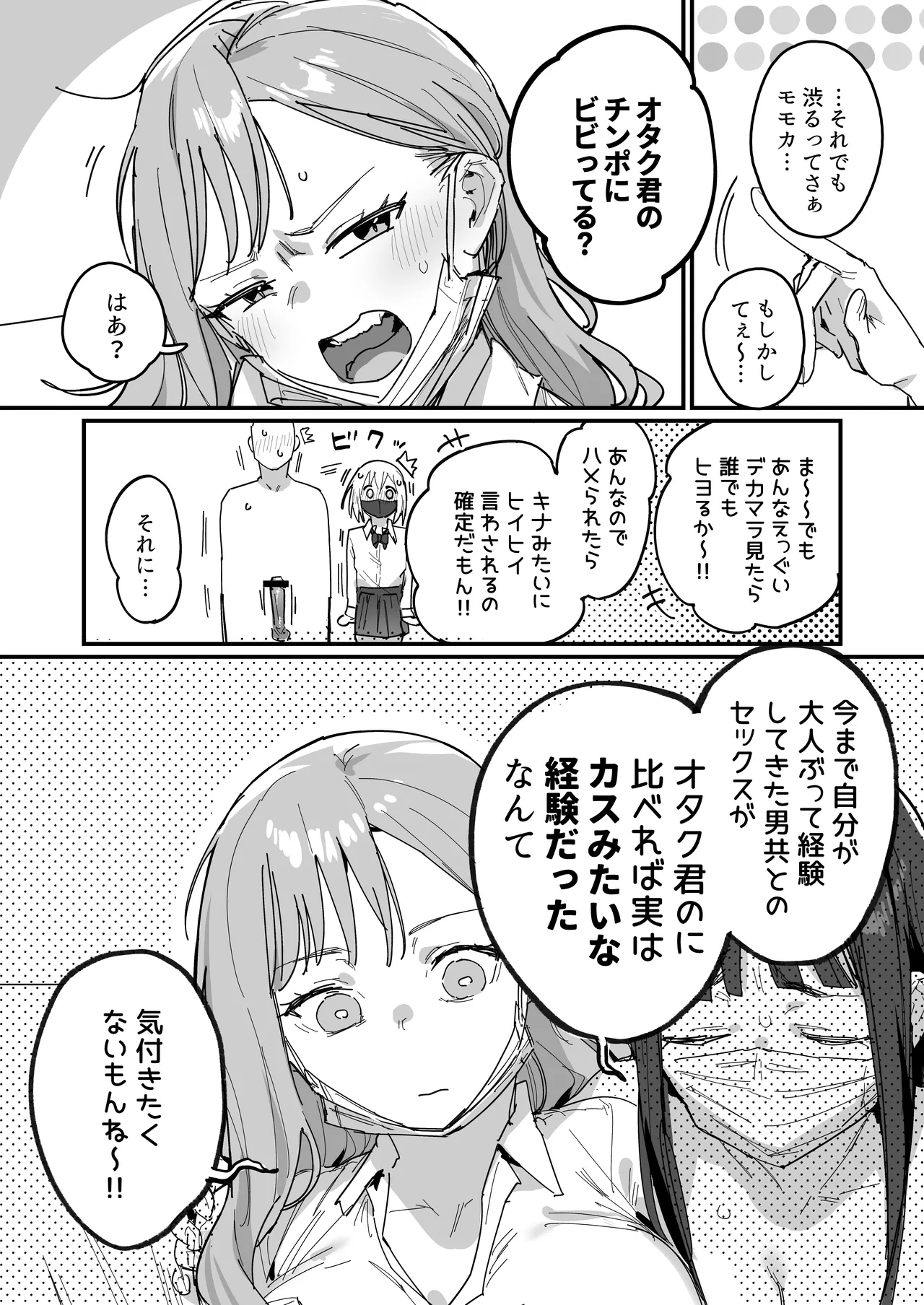 [ie] 3ギャル [進行中] Page.34