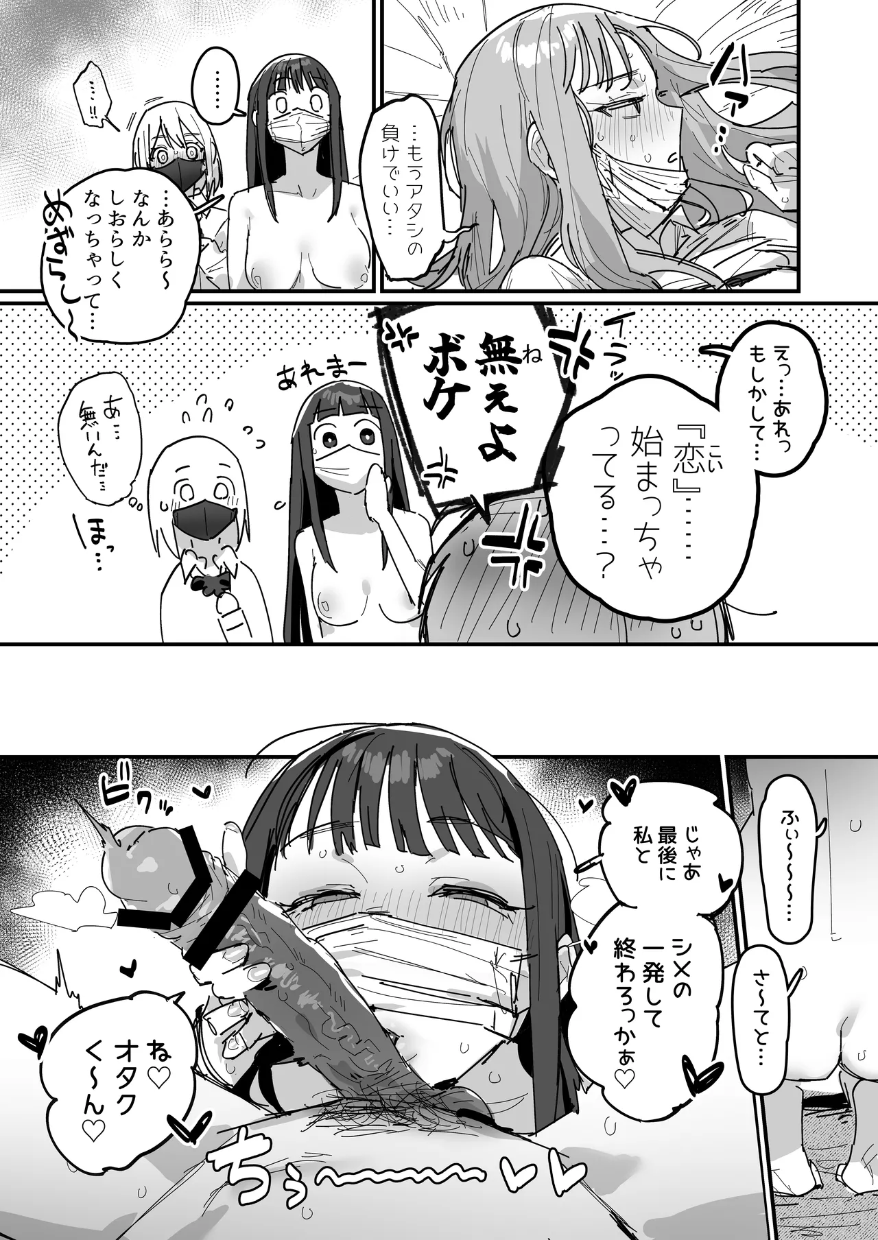 [ie] 3ギャル [進行中] Page.48