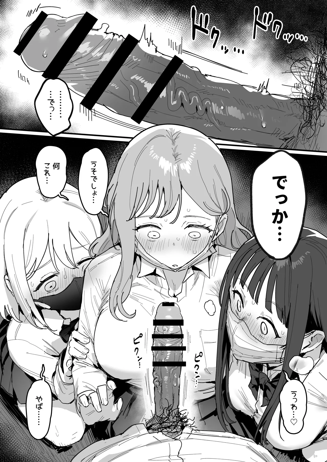 [ie] 3ギャル [進行中] Page.7