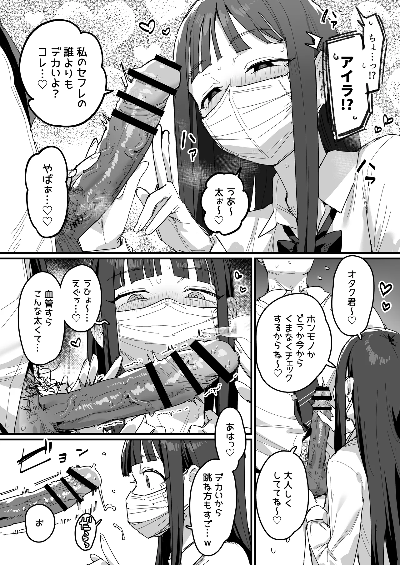 [ie] 3ギャル [進行中] Page.9