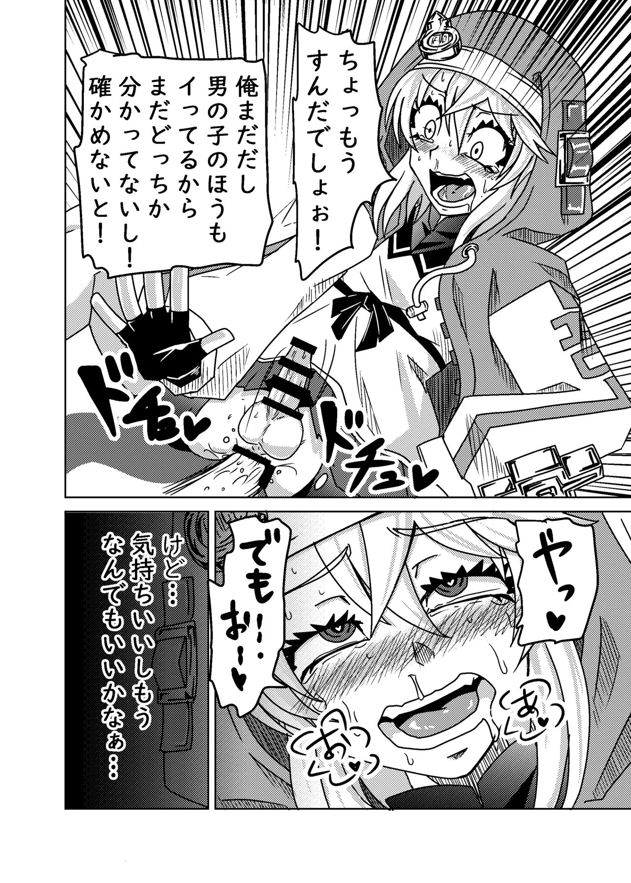 [メタメタ弾 (メタメタ)] 20年目のおひねり (ギルティギア) Page.14