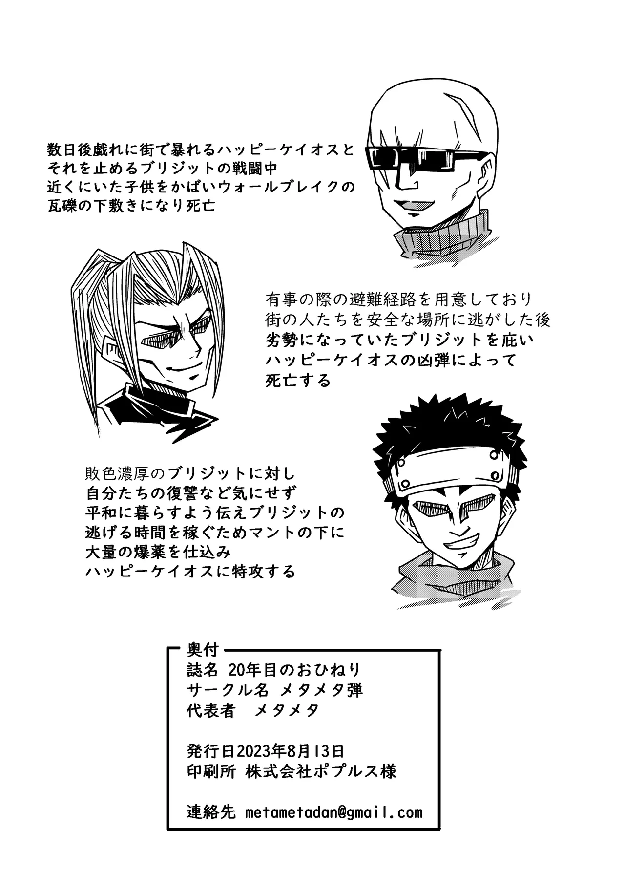 [メタメタ弾 (メタメタ)] 20年目のおひねり (ギルティギア) Page.18