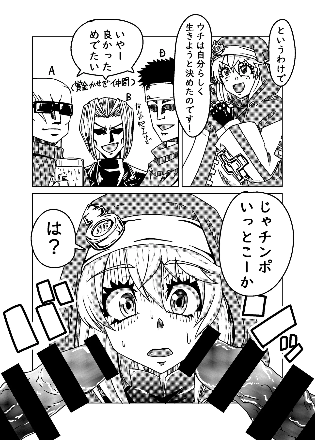 [メタメタ弾 (メタメタ)] 20年目のおひねり (ギルティギア) Page.3