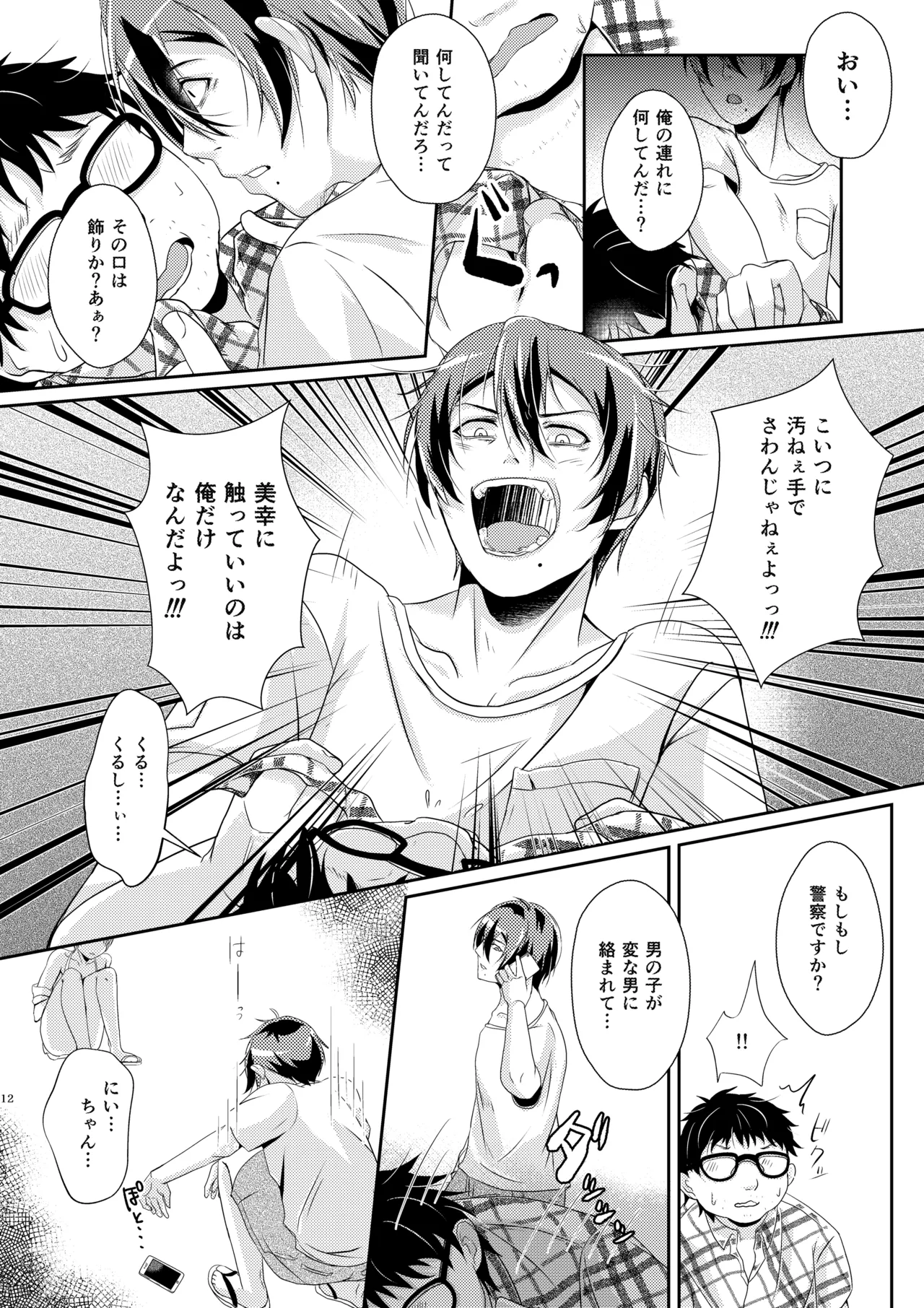 [椿ドロップス (飴宮なおと)] 夏恋セットレスト!! 真夏のビーチ編 [DL版] Page.11