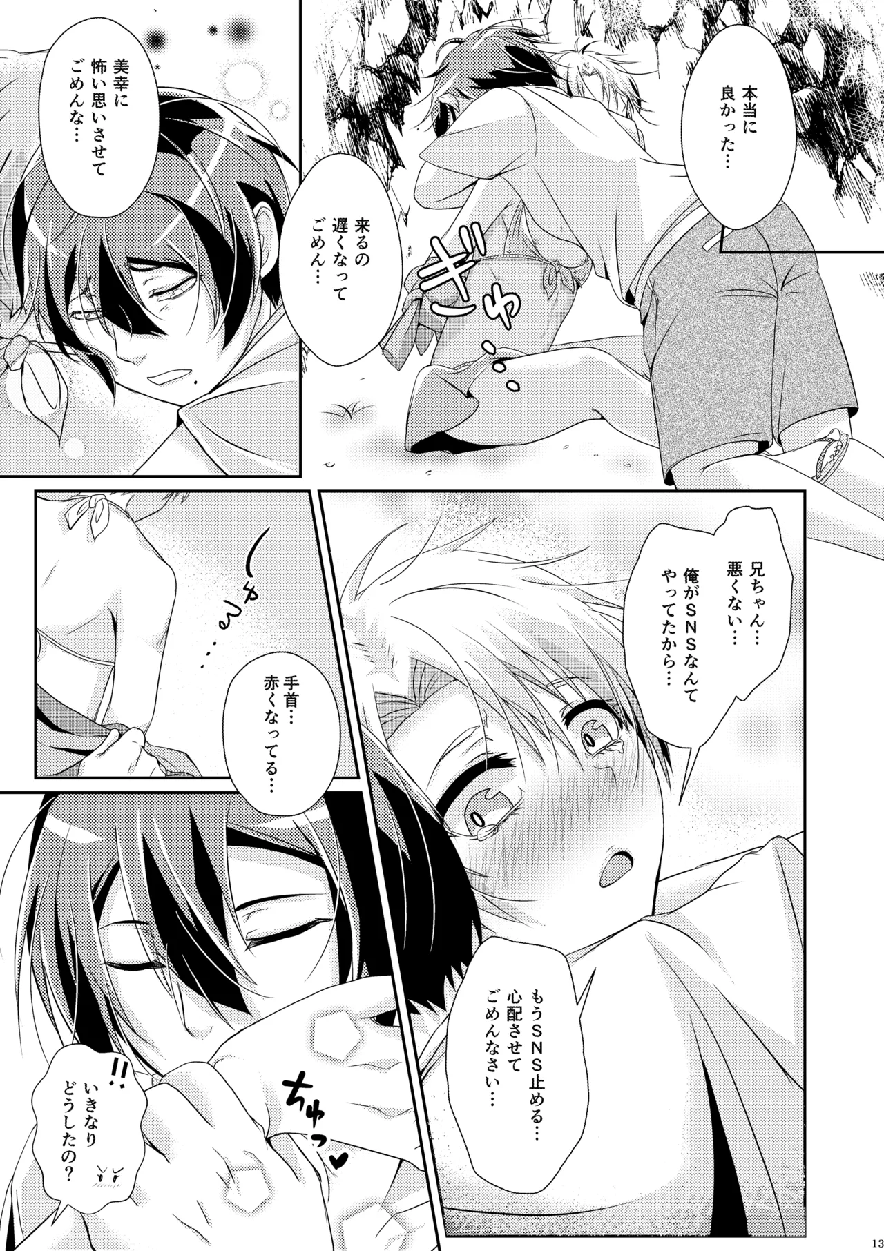 [椿ドロップス (飴宮なおと)] 夏恋セットレスト!! 真夏のビーチ編 [DL版] Page.12