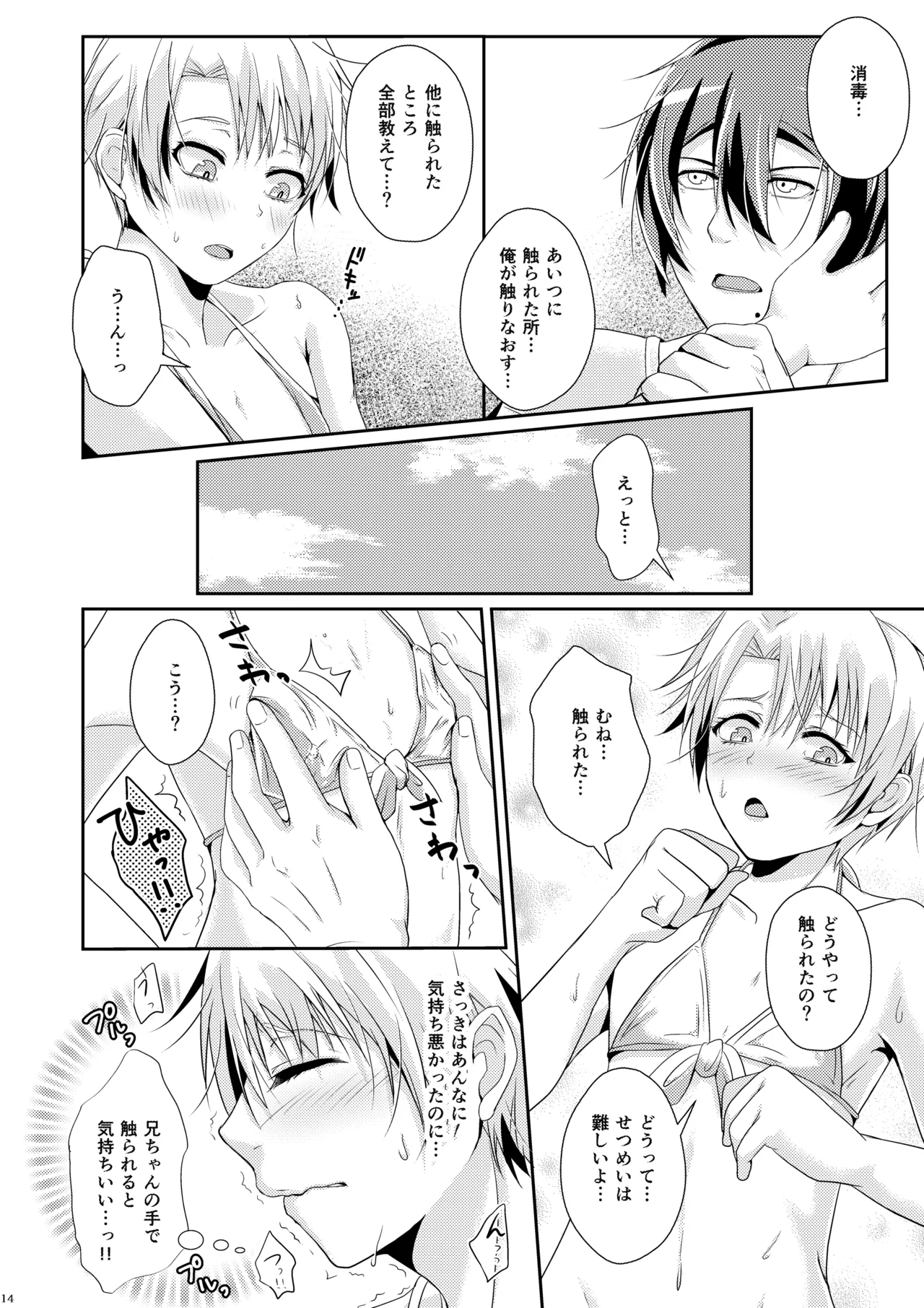 [椿ドロップス (飴宮なおと)] 夏恋セットレスト!! 真夏のビーチ編 [DL版] Page.13