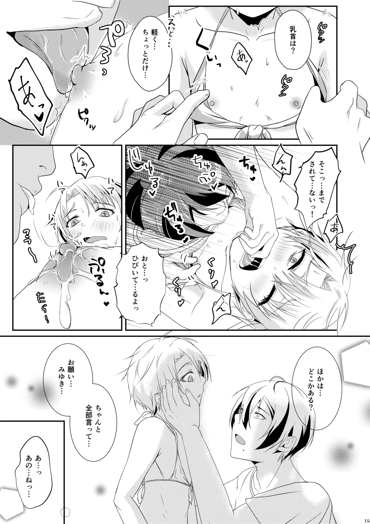 [椿ドロップス (飴宮なおと)] 夏恋セットレスト!! 真夏のビーチ編 [DL版] Page.14