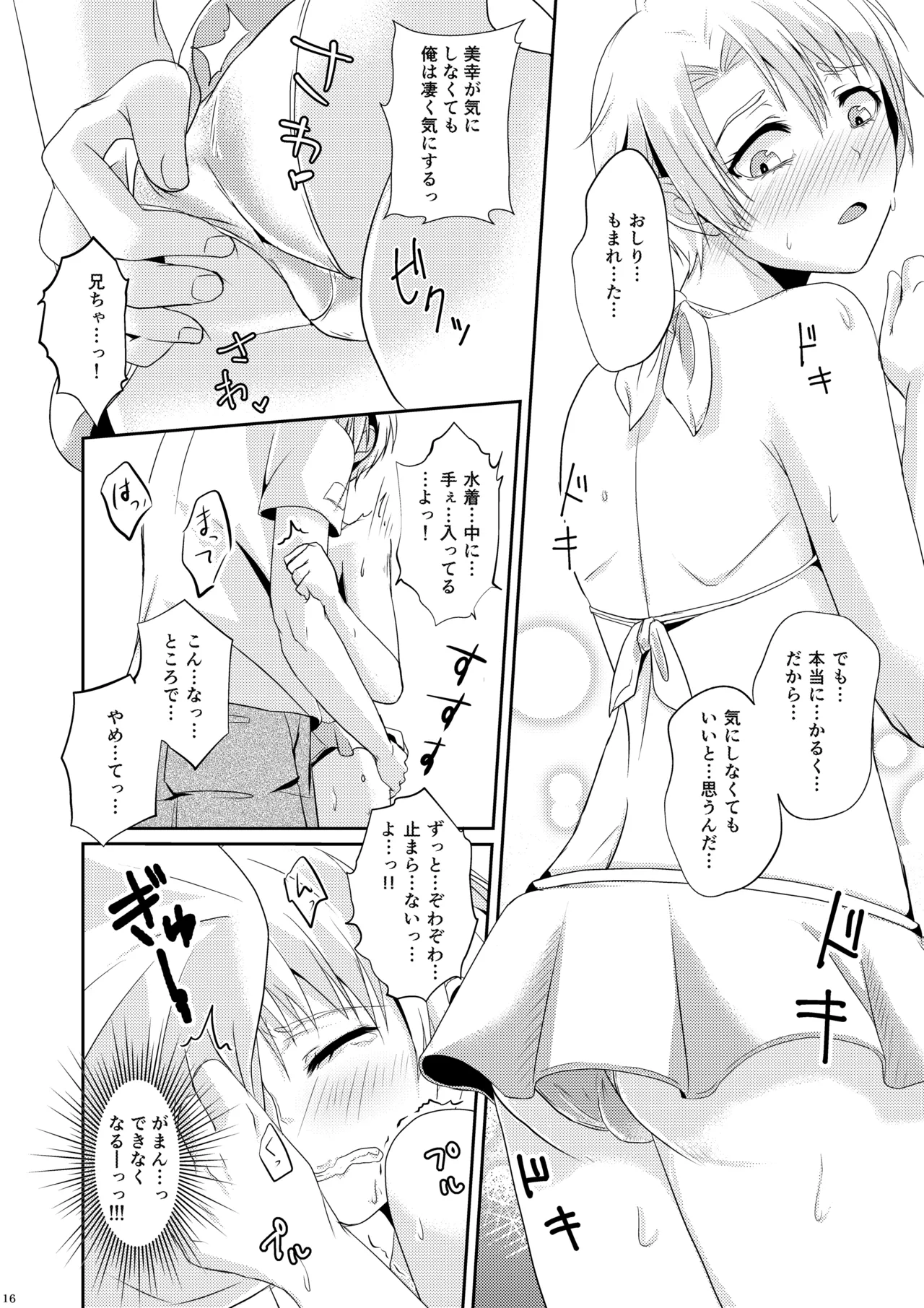 [椿ドロップス (飴宮なおと)] 夏恋セットレスト!! 真夏のビーチ編 [DL版] Page.15