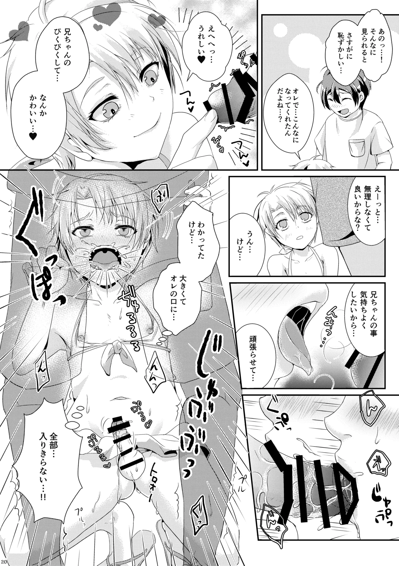[椿ドロップス (飴宮なおと)] 夏恋セットレスト!! 真夏のビーチ編 [DL版] Page.19
