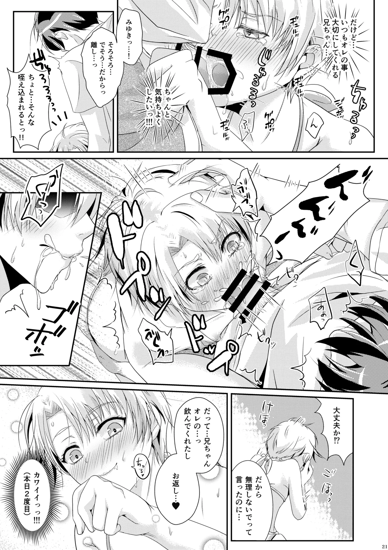 [椿ドロップス (飴宮なおと)] 夏恋セットレスト!! 真夏のビーチ編 [DL版] Page.20