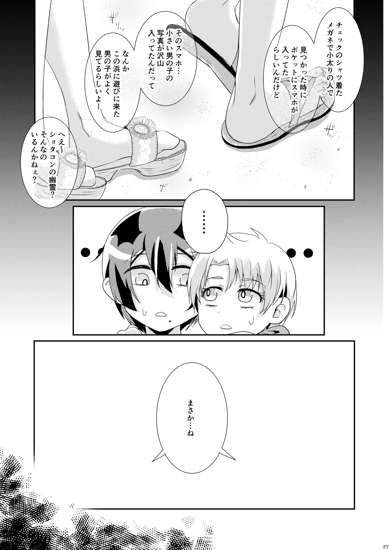 [椿ドロップス (飴宮なおと)] 夏恋セットレスト!! 真夏のビーチ編 [DL版] Page.26