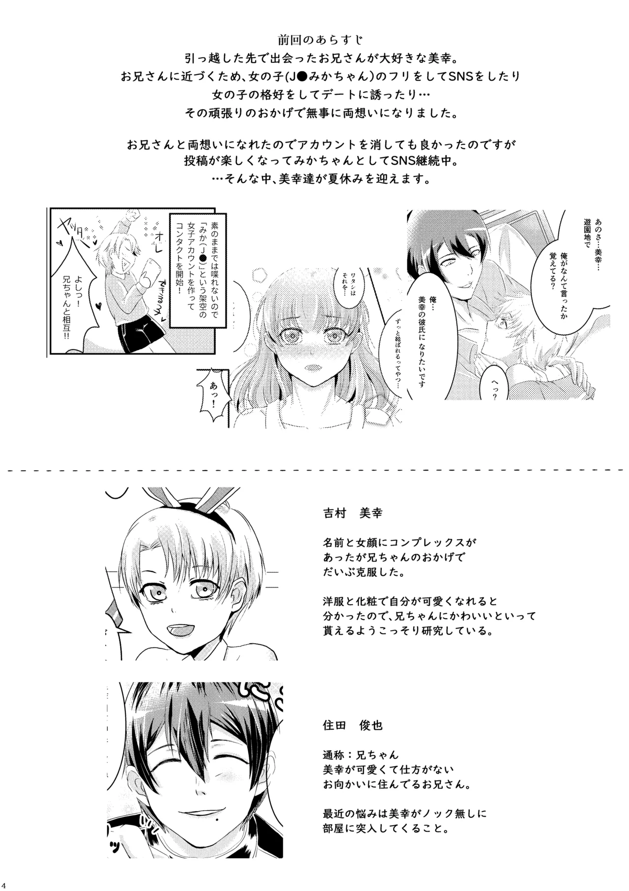 [椿ドロップス (飴宮なおと)] 夏恋セットレスト!! 真夏のビーチ編 [DL版] Page.3