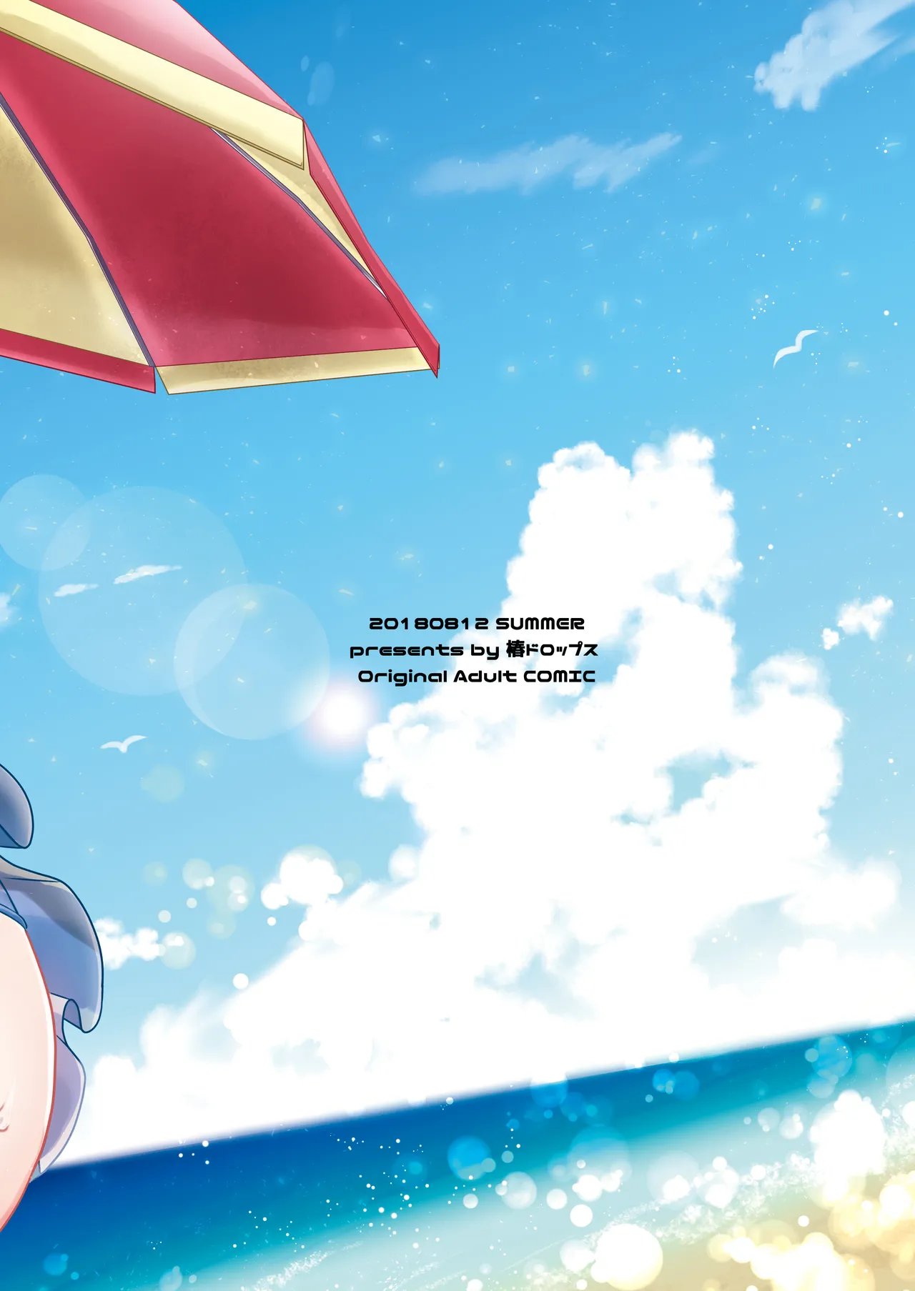 [椿ドロップス (飴宮なおと)] 夏恋セットレスト!! 真夏のビーチ編 [DL版] Page.30