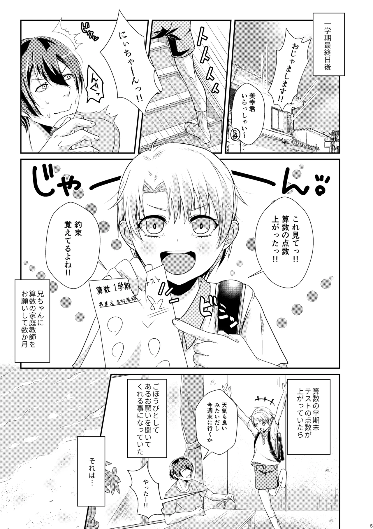 [椿ドロップス (飴宮なおと)] 夏恋セットレスト!! 真夏のビーチ編 [DL版] Page.4