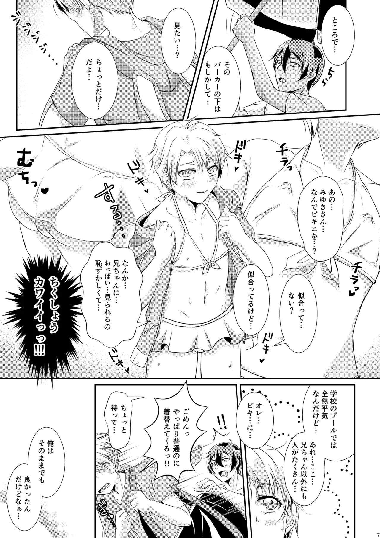 [椿ドロップス (飴宮なおと)] 夏恋セットレスト!! 真夏のビーチ編 [DL版] Page.6