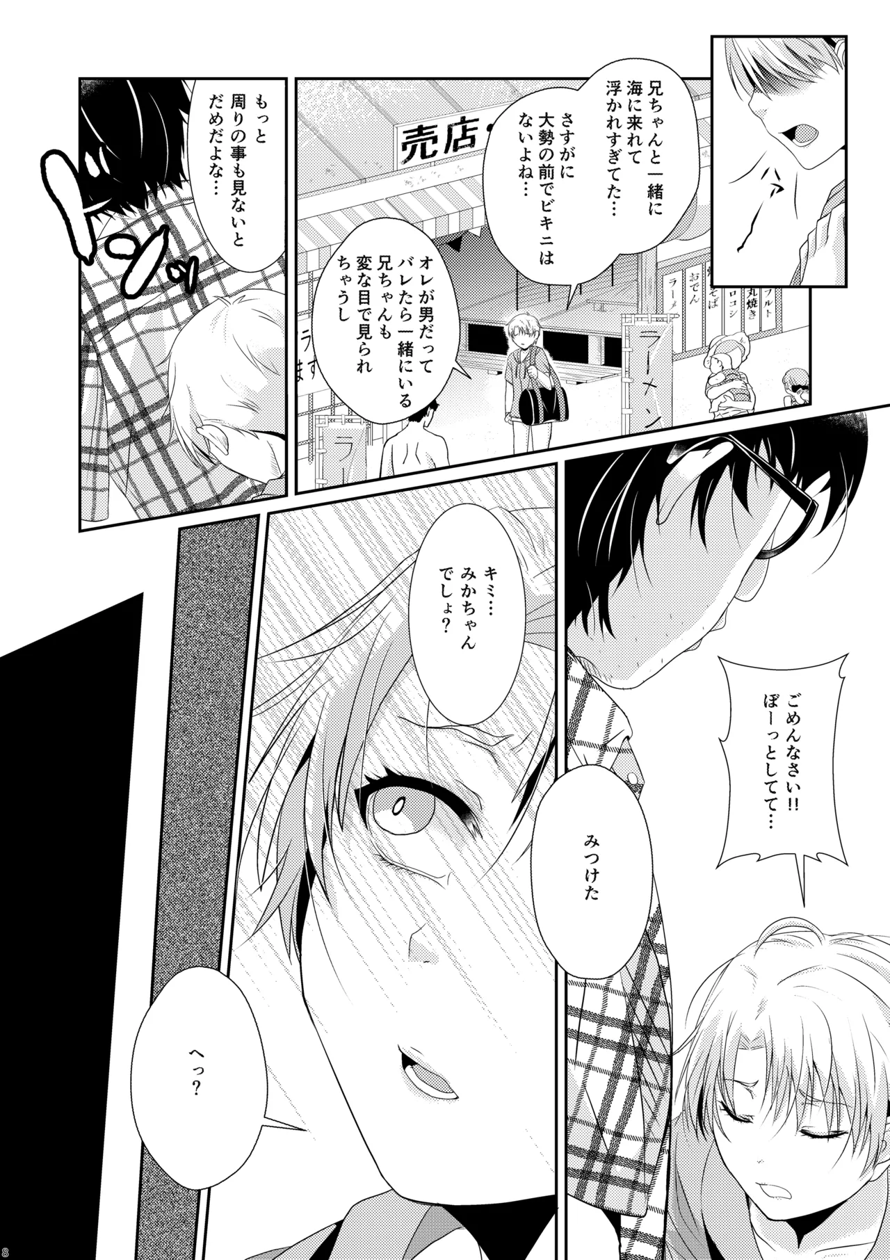 [椿ドロップス (飴宮なおと)] 夏恋セットレスト!! 真夏のビーチ編 [DL版] Page.7