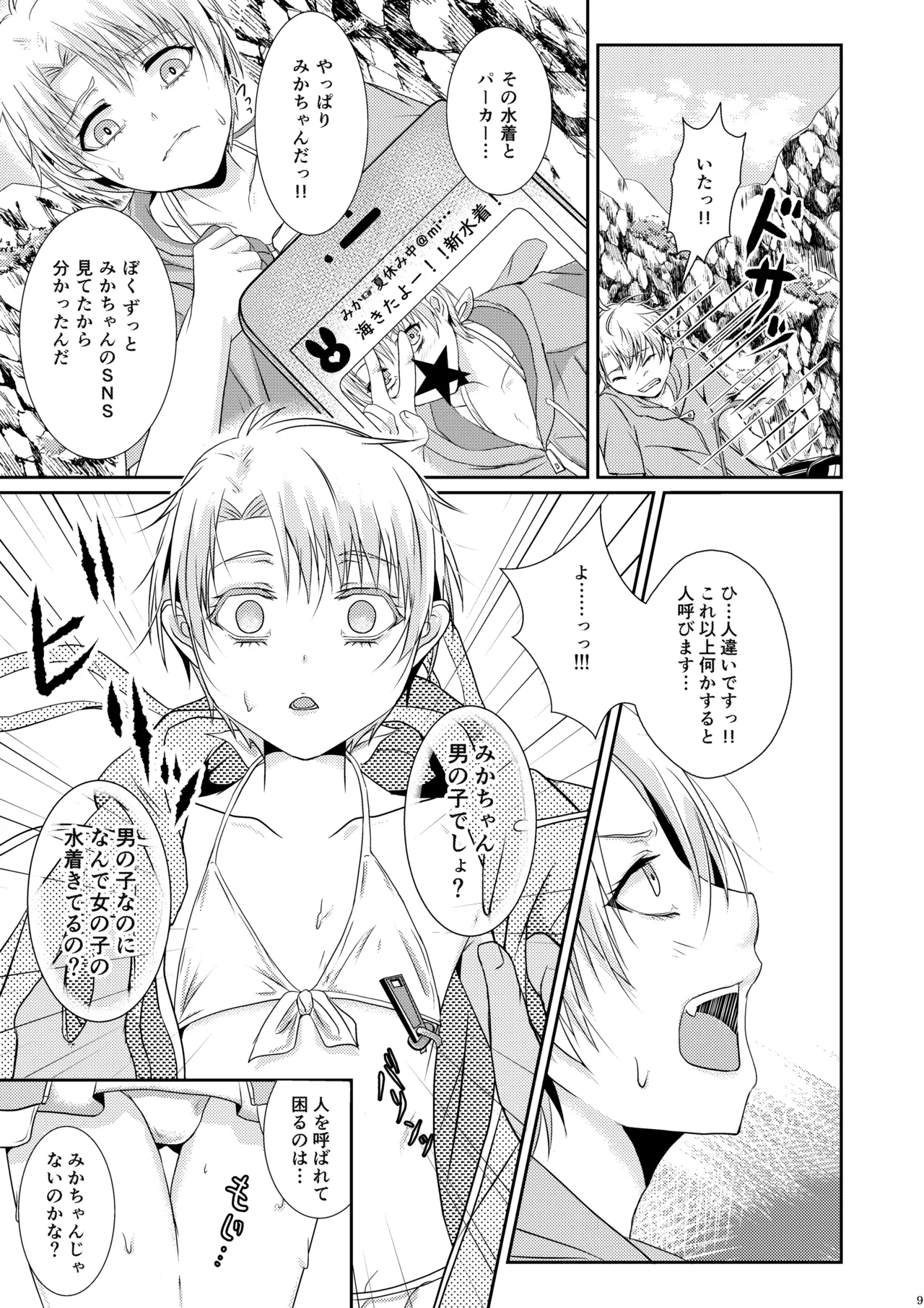 [椿ドロップス (飴宮なおと)] 夏恋セットレスト!! 真夏のビーチ編 [DL版] Page.8