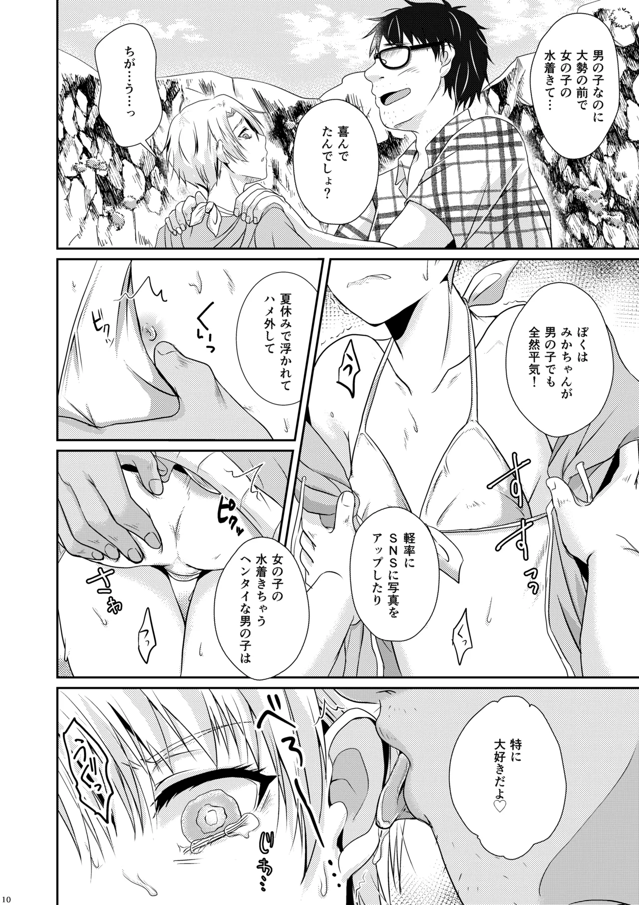 [椿ドロップス (飴宮なおと)] 夏恋セットレスト!! 真夏のビーチ編 [DL版] Page.9